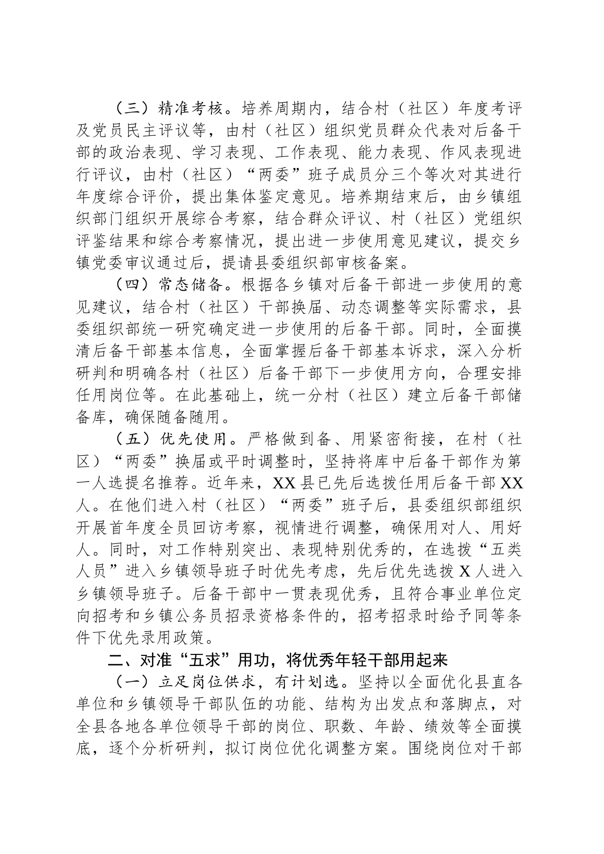 县委组织部关于干部人才梯队建设情况汇报_第2页