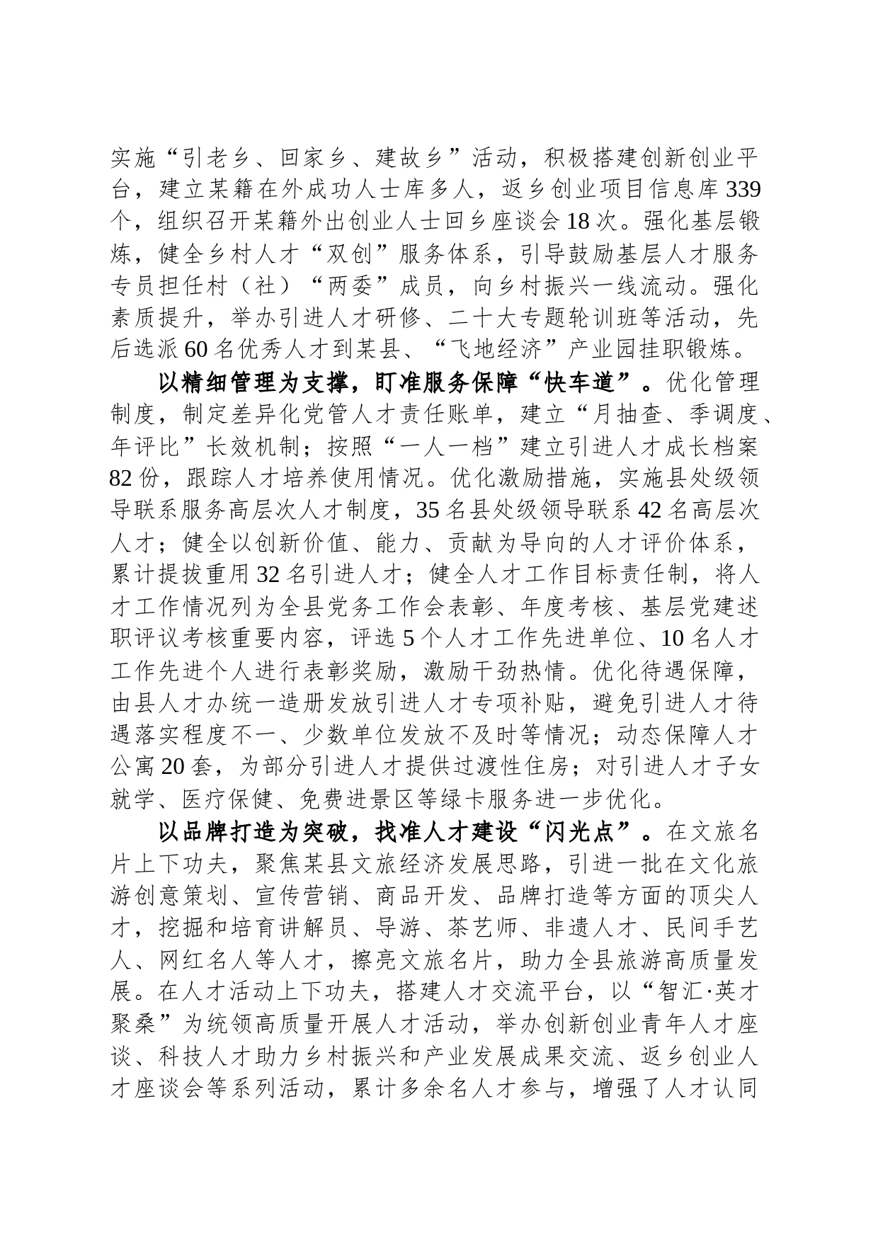 县委组织部在2023年全市招才引智工作推进会上的汇报发言材料_第2页