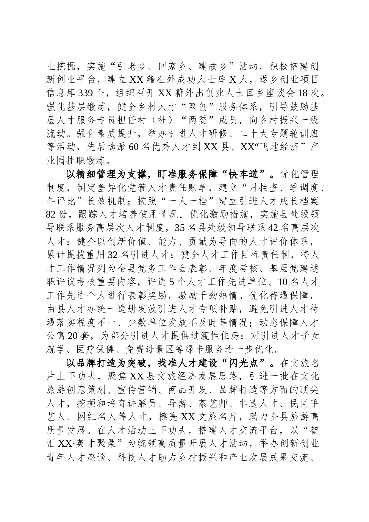 县委组织部在全市招才引智工作推进会上的汇报发言材料_第2页