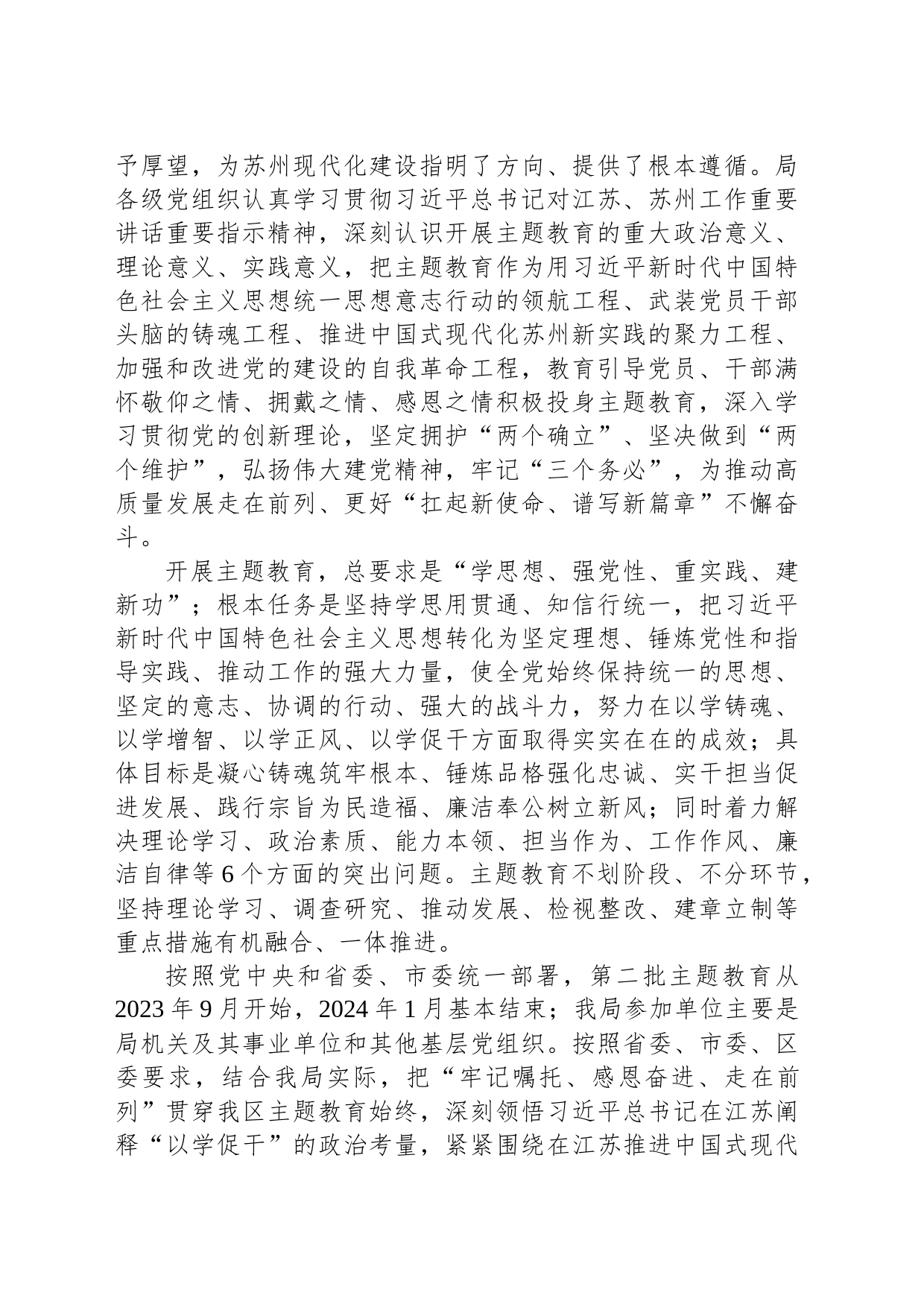 区商务局党组关于深入开展学习贯彻2023年主题教育的工作方案_第2页