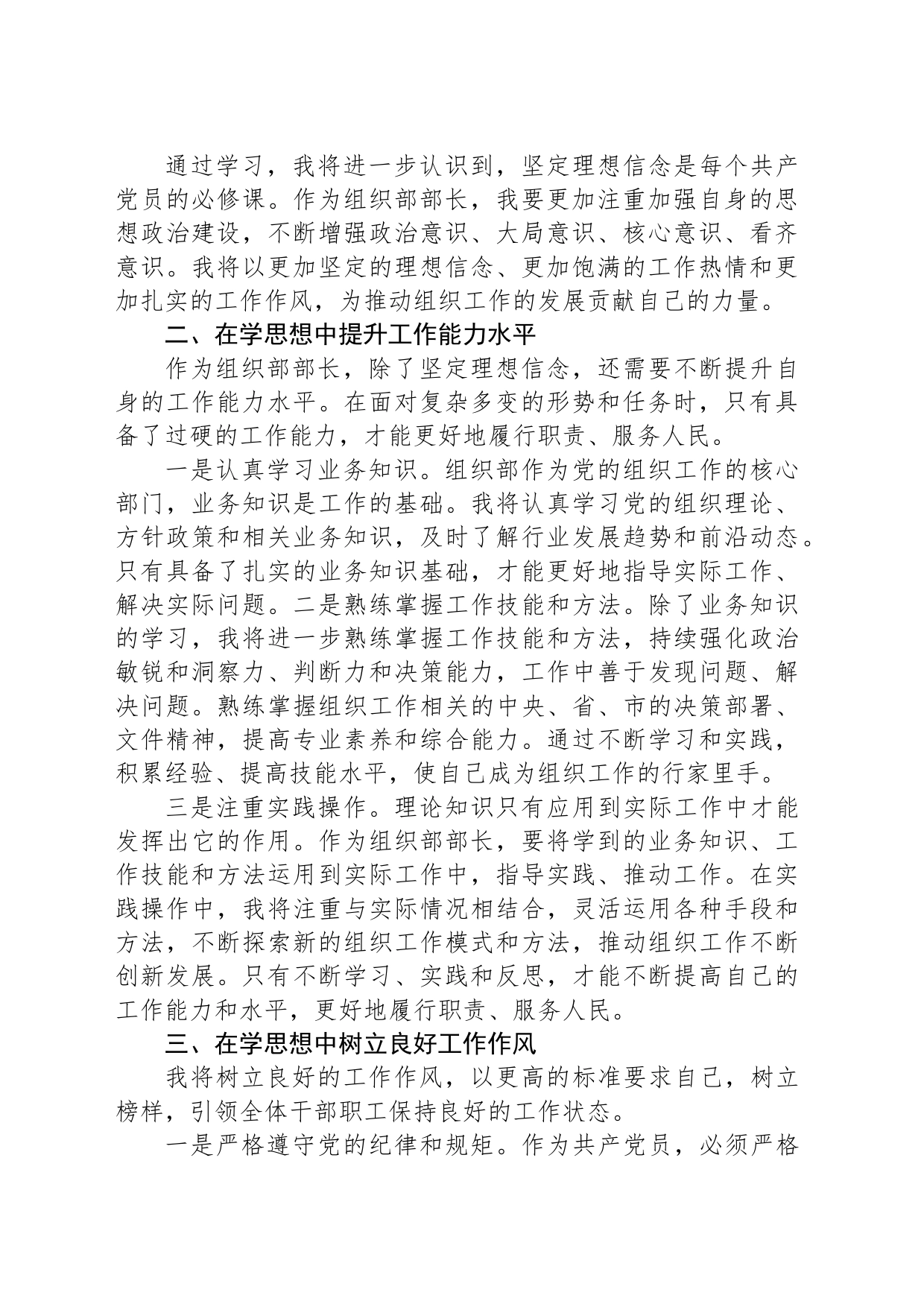 县委组织部长在第二批主题教育第三季度理论学习中心组集中学习研讨发言材料_第2页