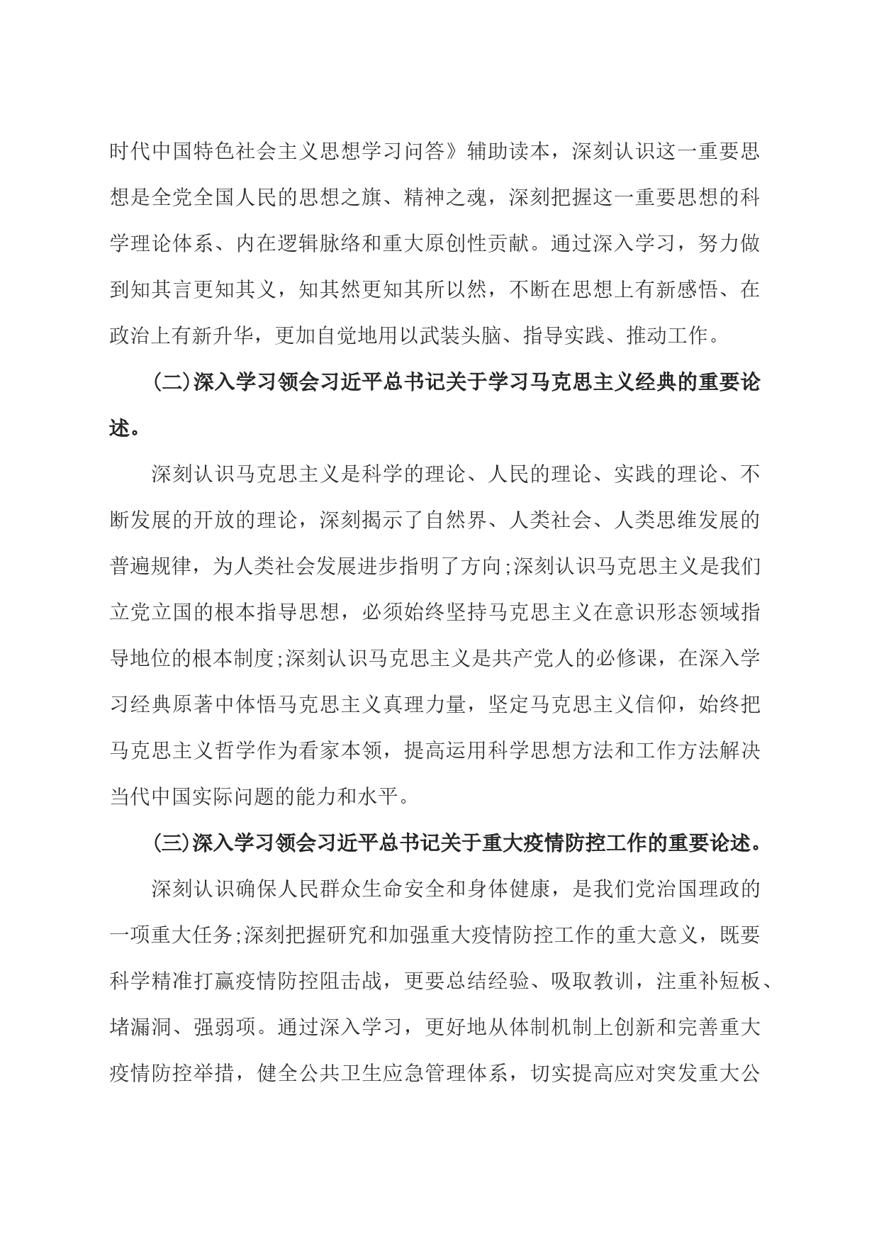 2篇党委理论中心组学习计划_第2页