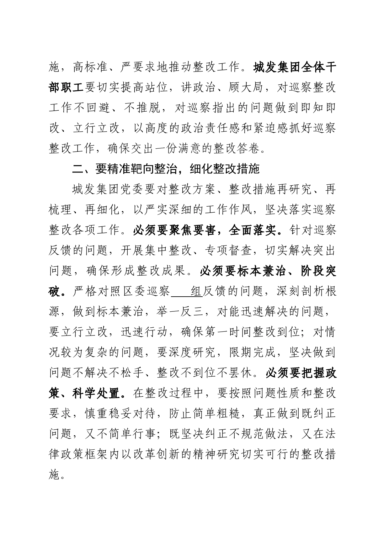 区城发集团巡察反馈会上的讲话_第2页