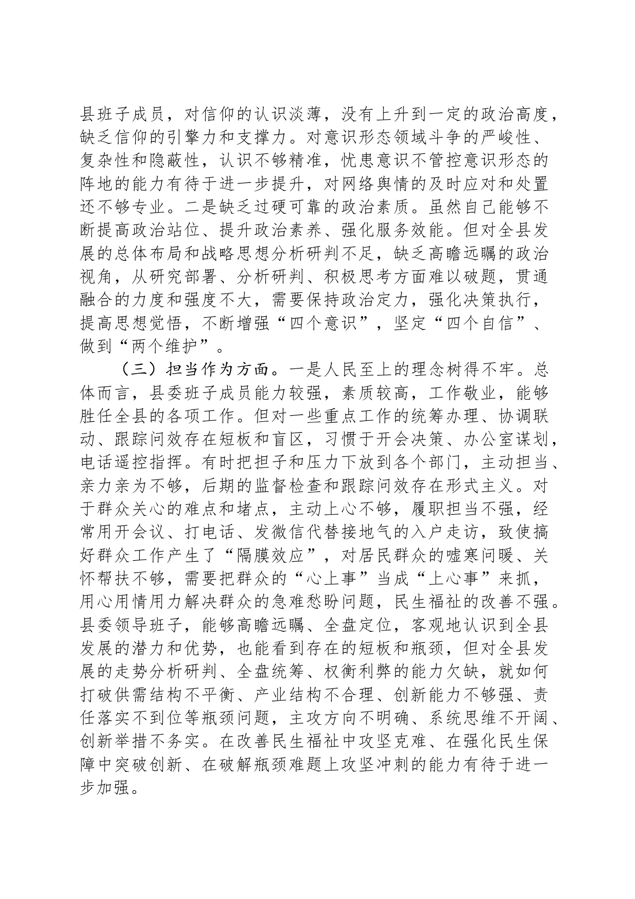 县委领导班子第二批主题教育专题民主生活会个人对照检查材料_第2页
