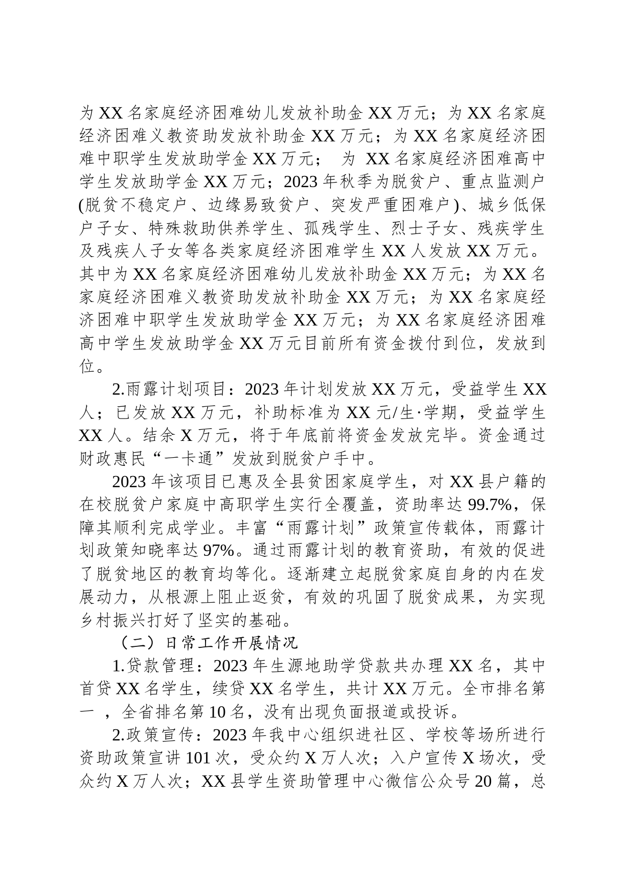 县学生资助管理中心2023年学生资助管理工作总结(20231120)_第2页