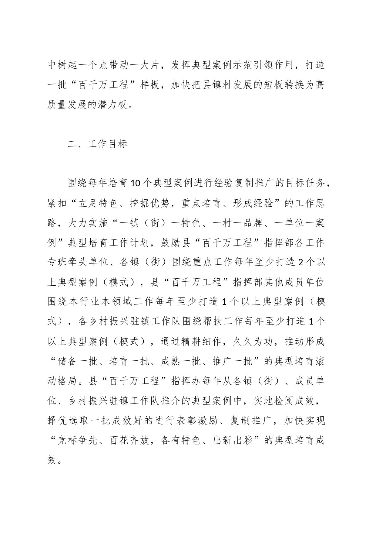 县实施“百县千镇万村高质量发展工程”典型培育工作方案_第2页