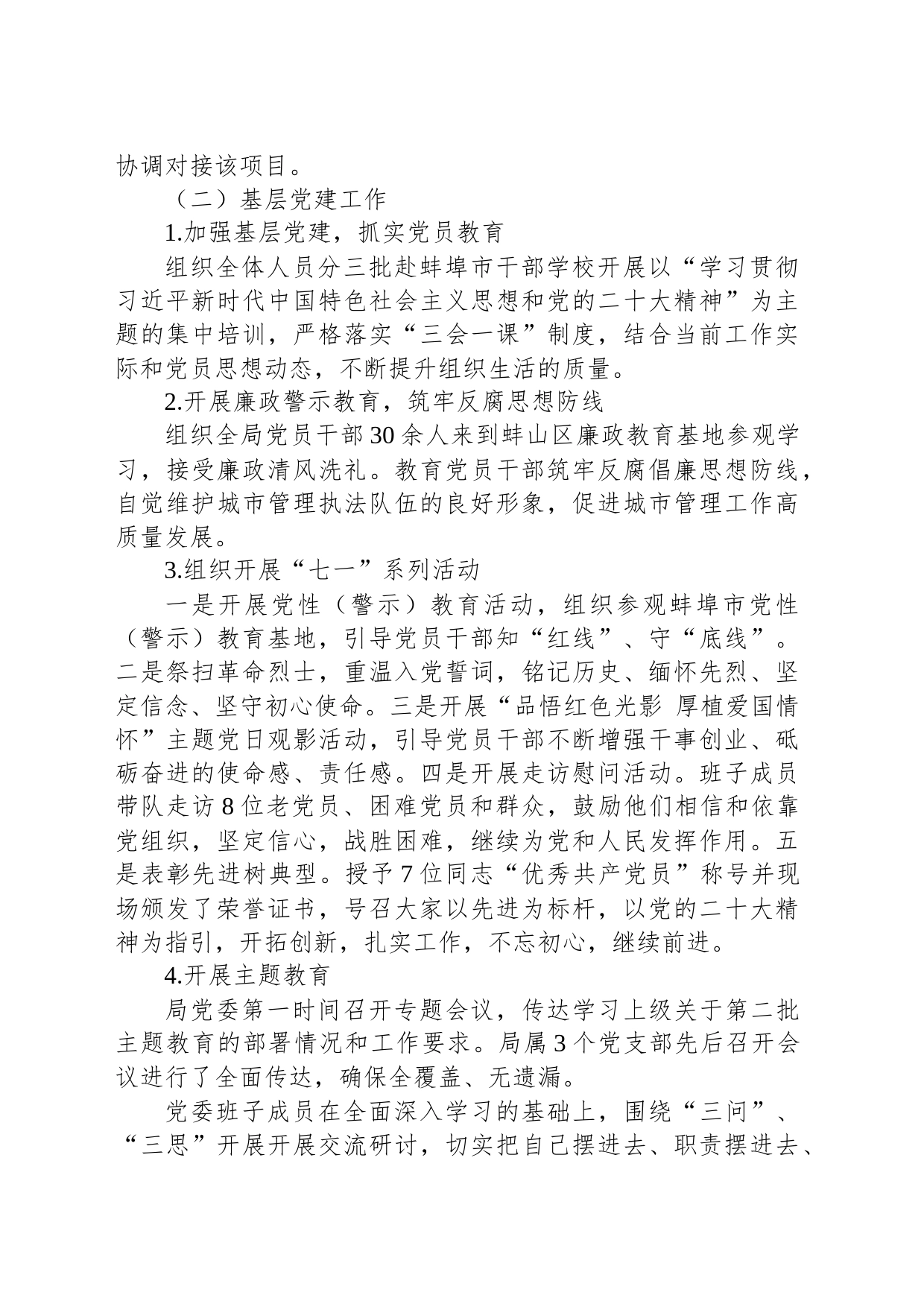 区城市管理局2023年工作总结和2024年工作计划（20240104）_第2页