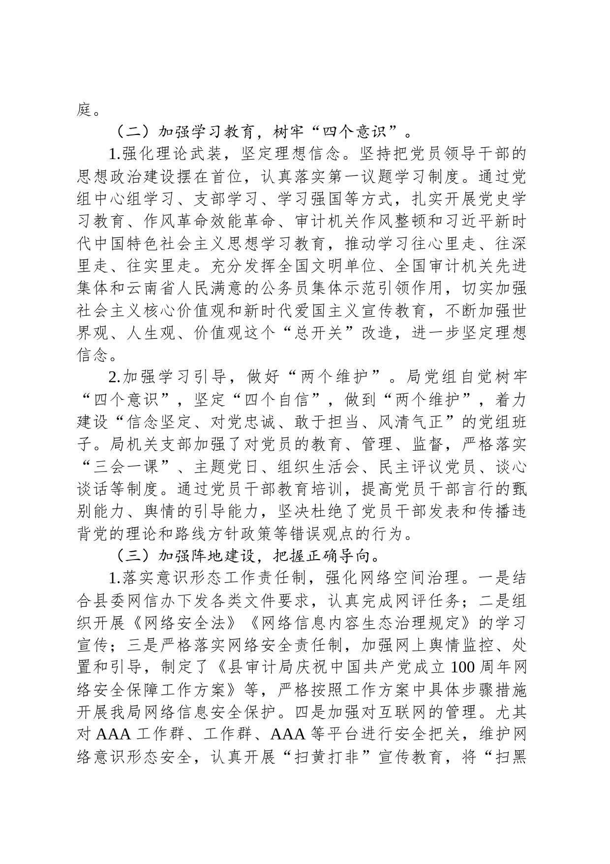 县审计局2021－2023年意识形态工作情况报告_第2页