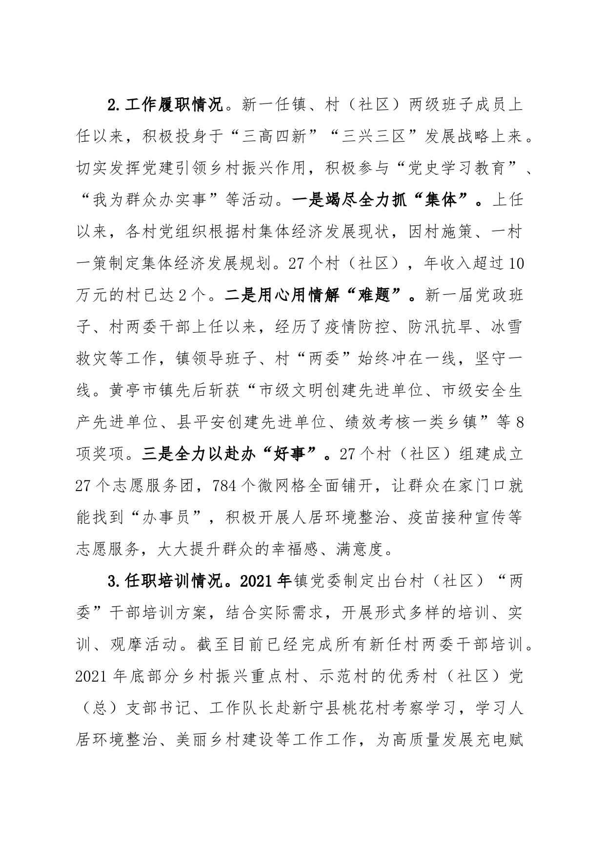 3.镇班子回头看自查报告_第2页