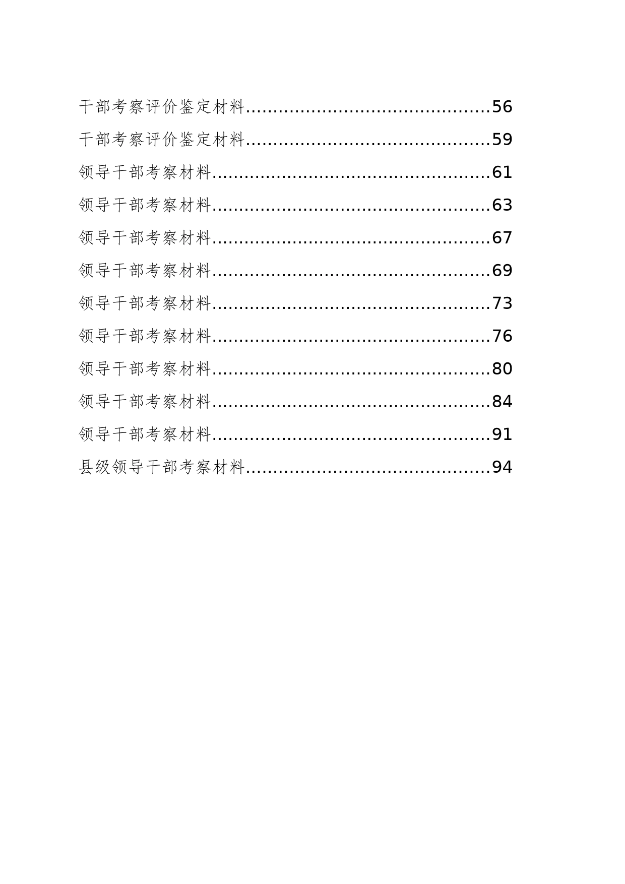 30篇干部考察材料汇编_第2页