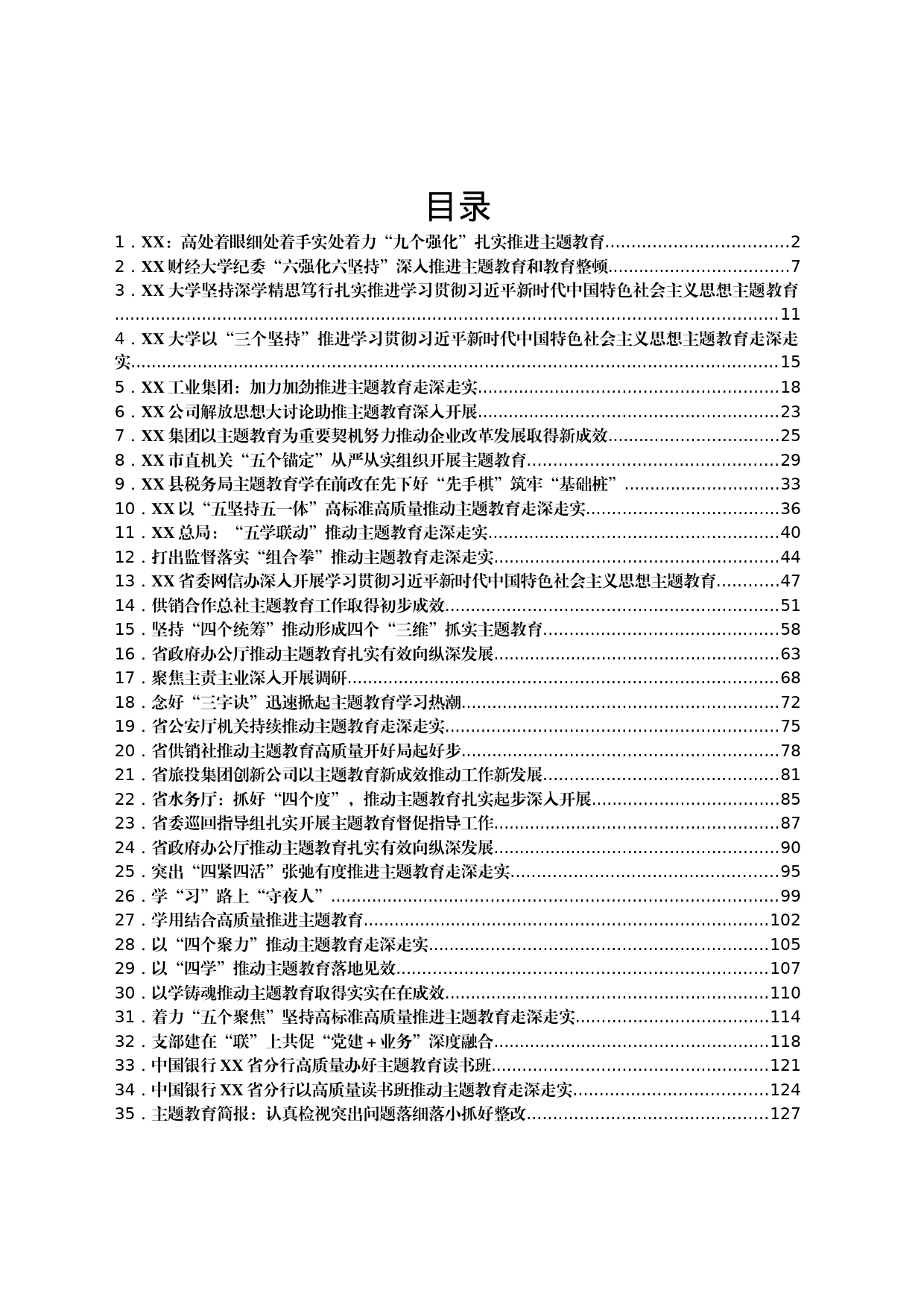 35篇2023年主题教育工作总结汇编_第1页