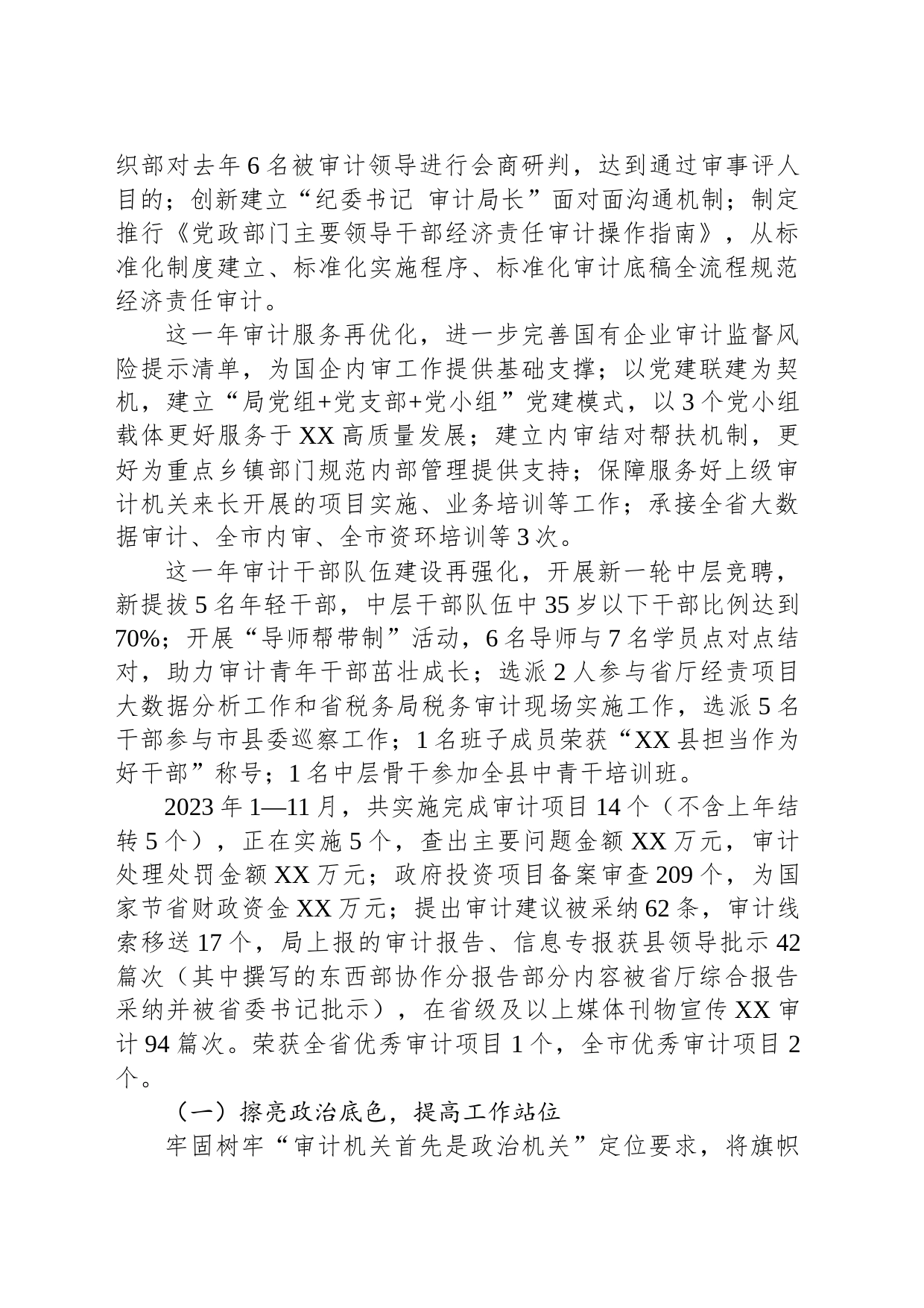 县审计局2023年工作总结和2024年工作思路(20231222)_第2页