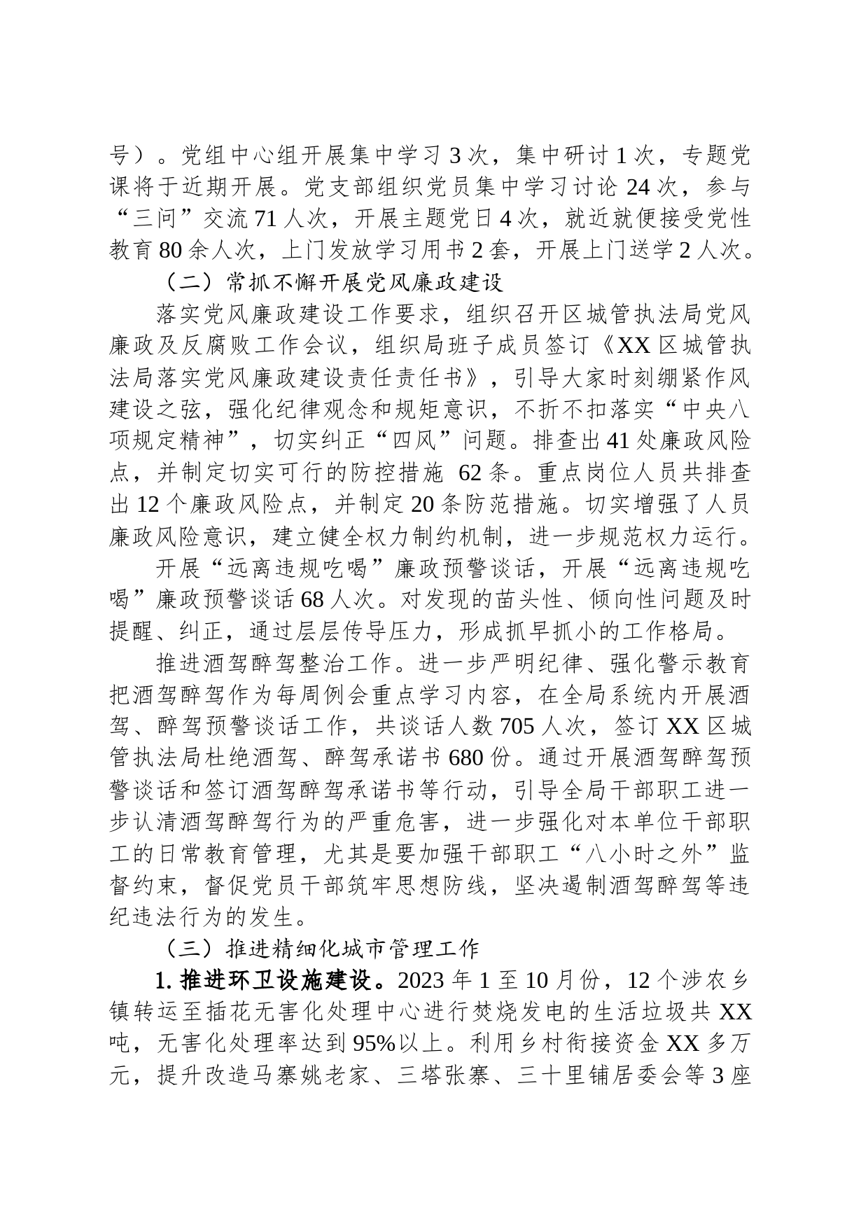 区城管执法局2023年工作总结(20231207)_第2页