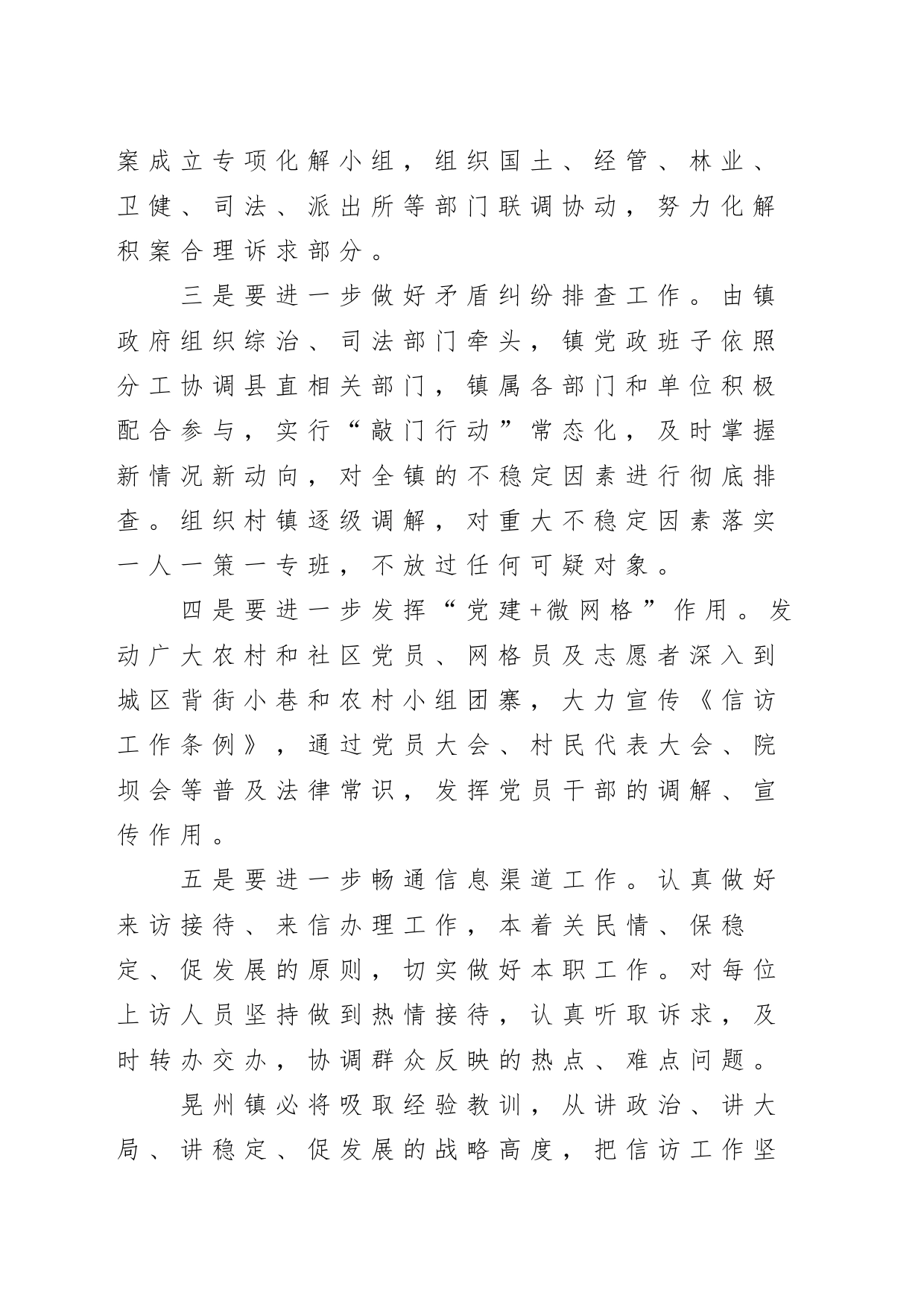 3_晃州镇信访维稳工作会议表态发言材料（0303）_第2页