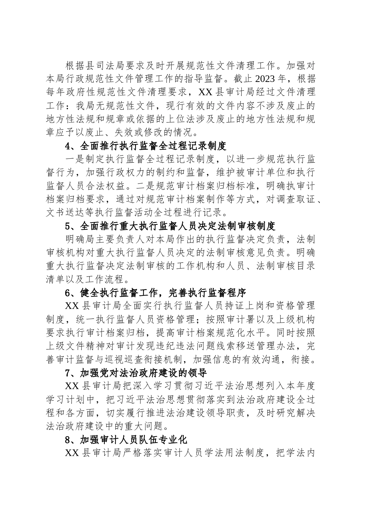 县审计局2023年度法治政府建设工作总结及2024年工作计划安排(20231201)_第2页