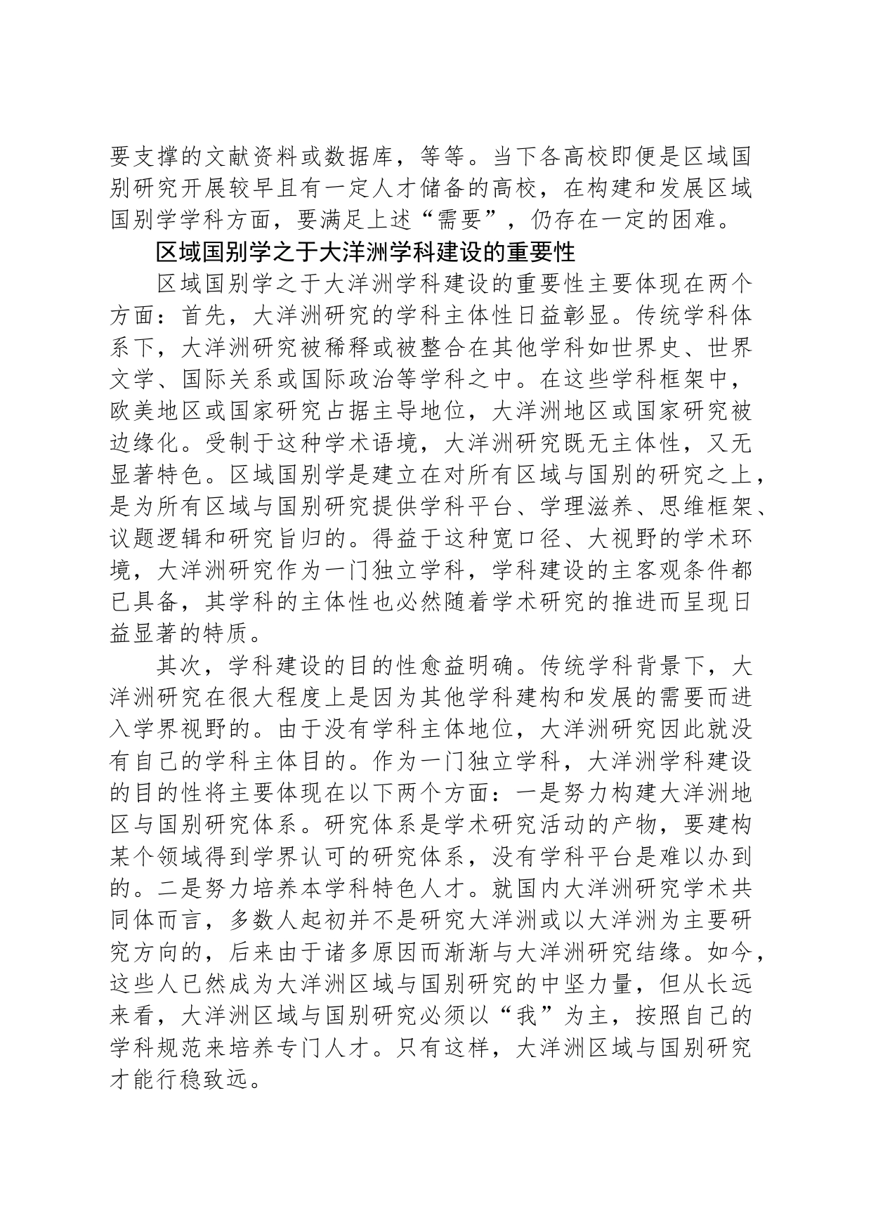 区域国别学语境下大洋洲研究学科建设刍议_第2页