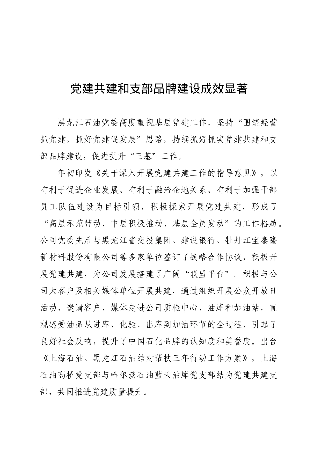 4.党建共建和支部品牌建设成效显著_第1页