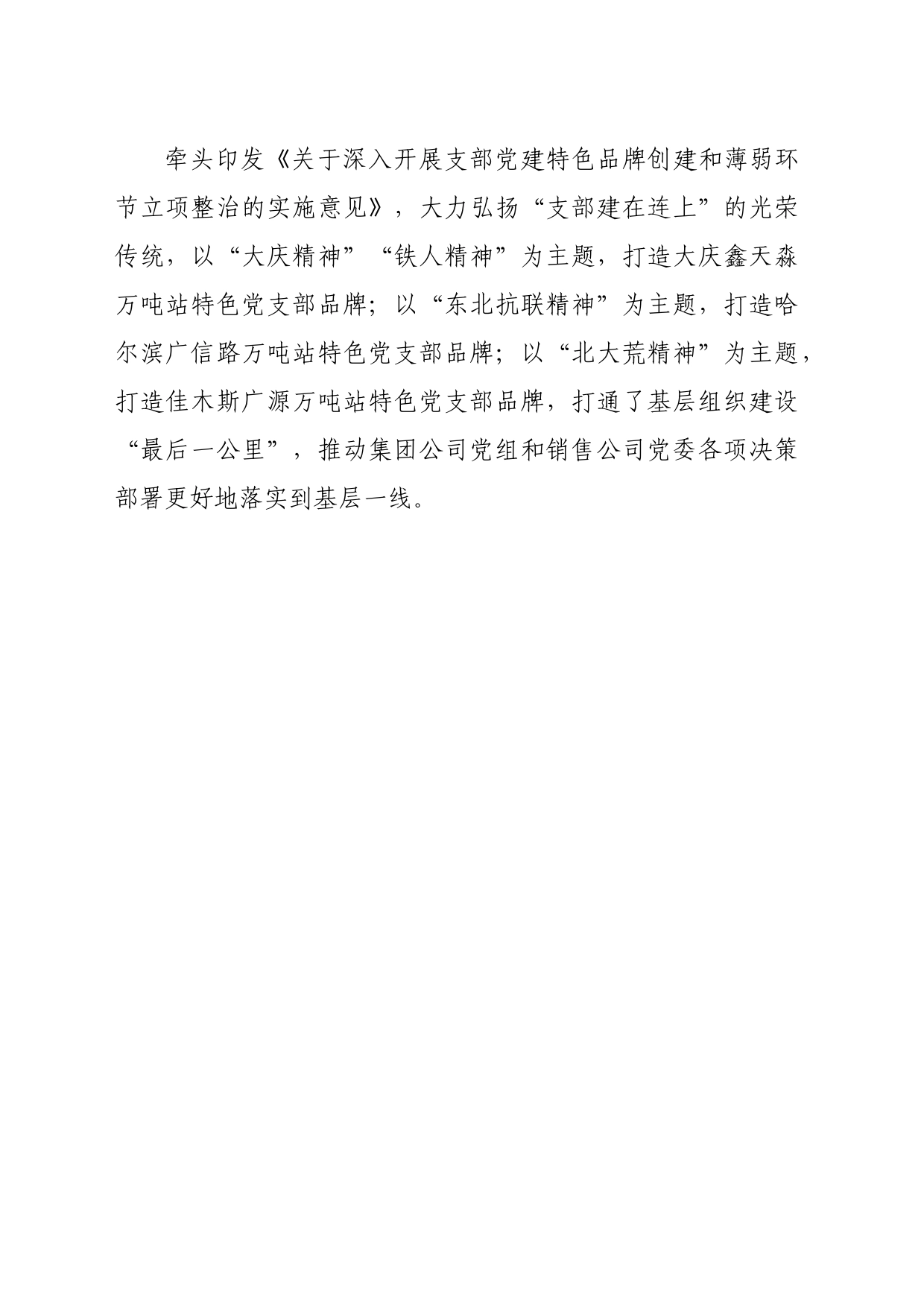 4.党建共建和支部品牌建设成效显著_第2页