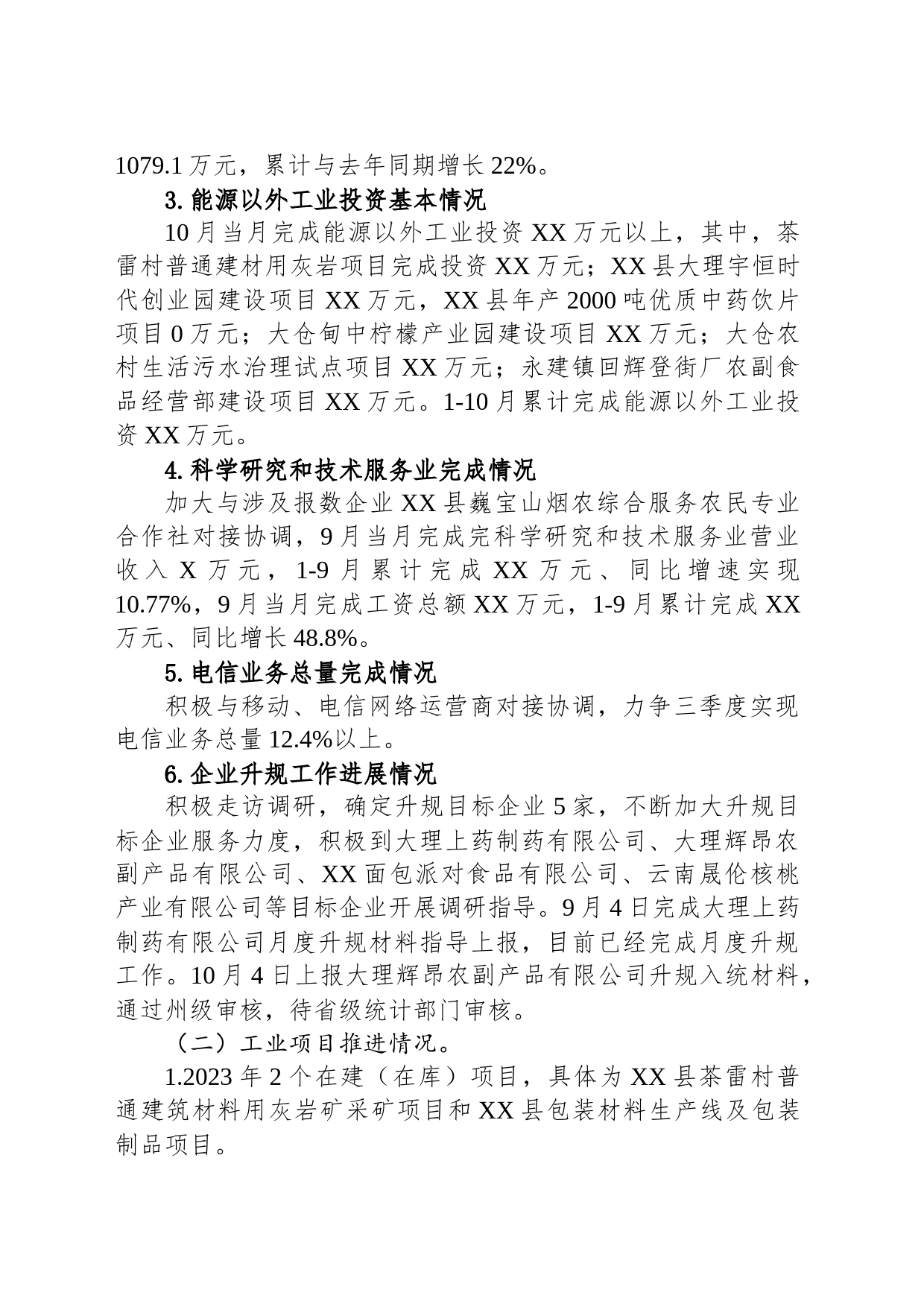 县工业信息和科技局2023年工作情况总结及2024年重点工作计划的报告(20231205)_第2页
