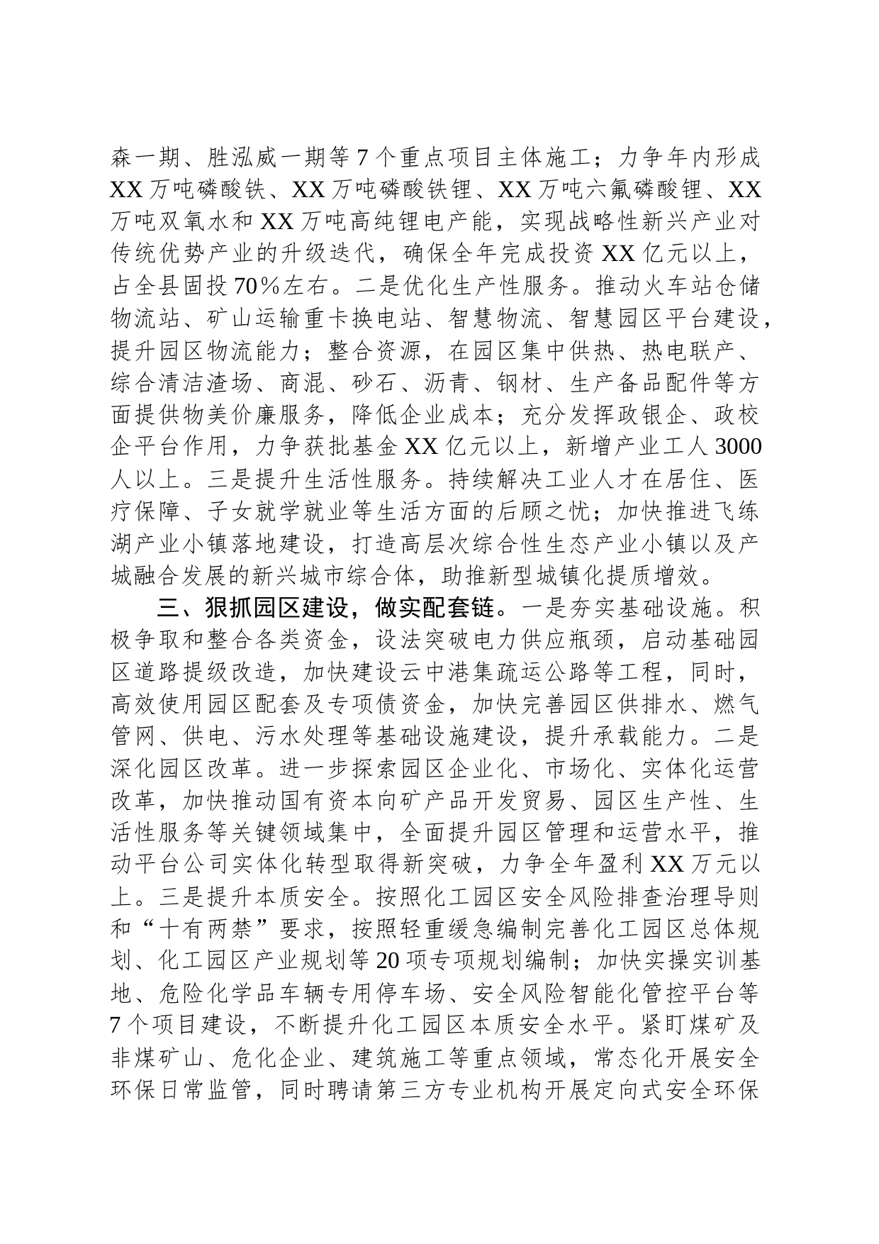 县工业和信息化局2023年下半年工作计划_第2页