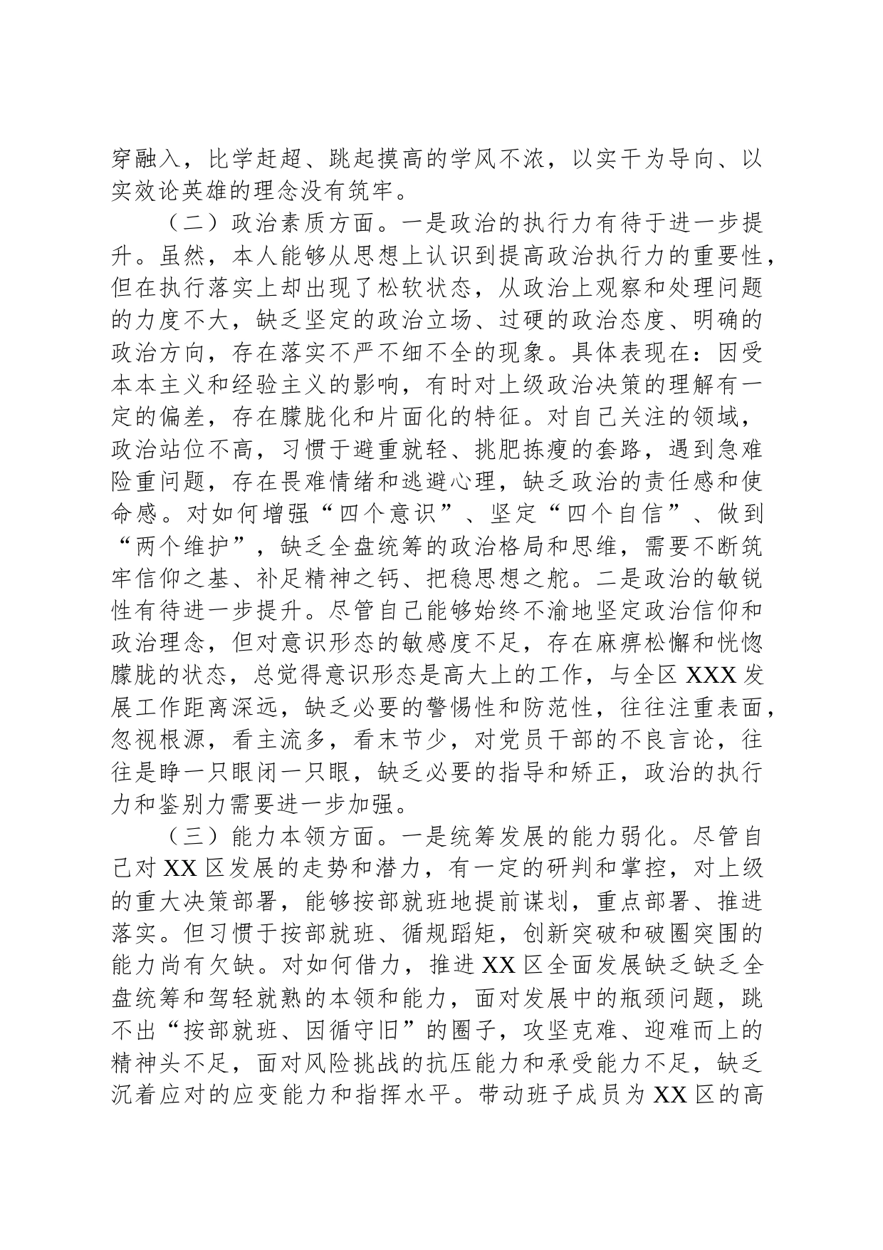 区委书记2023年度专题民主生活会个人检视剖析材料_第2页