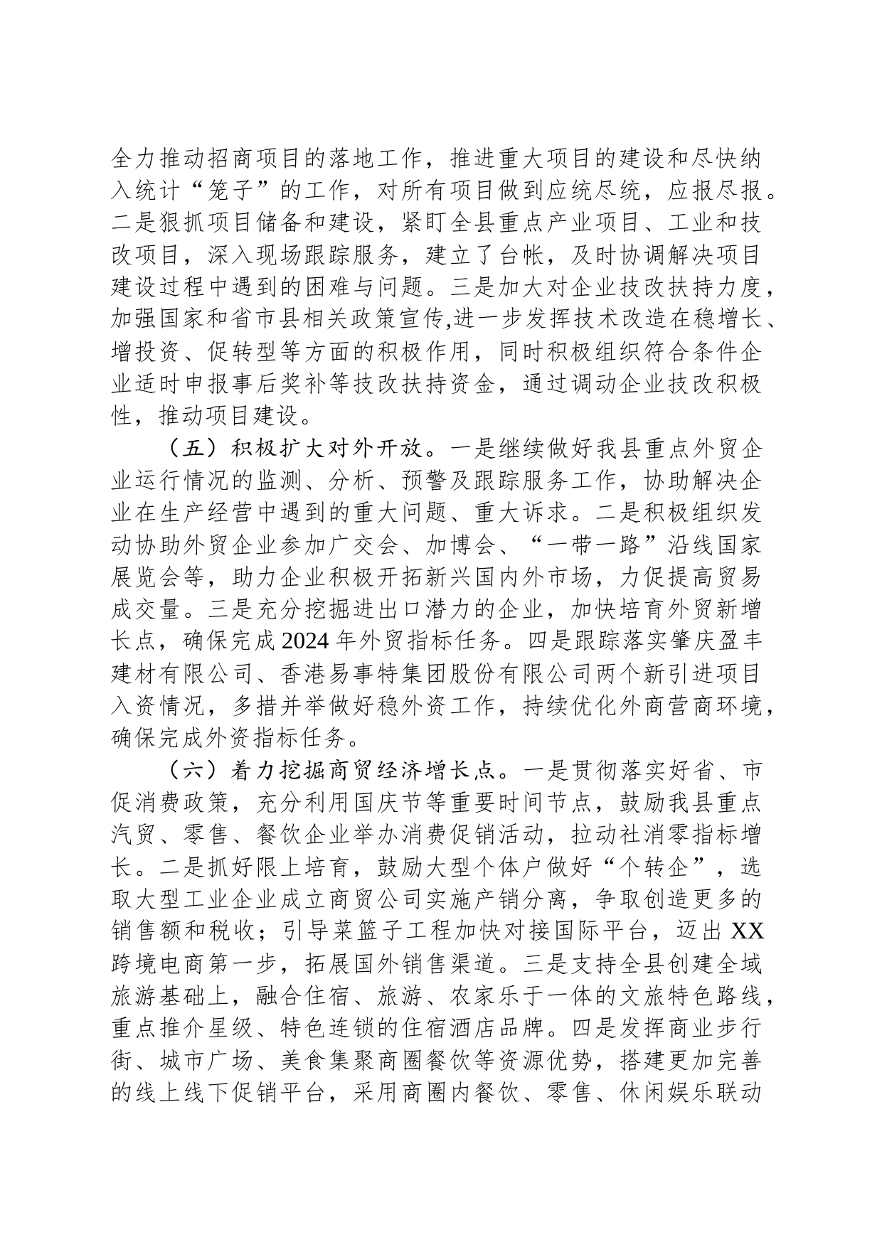 县工业和信息化局2024年工作计划(20231208)_第2页