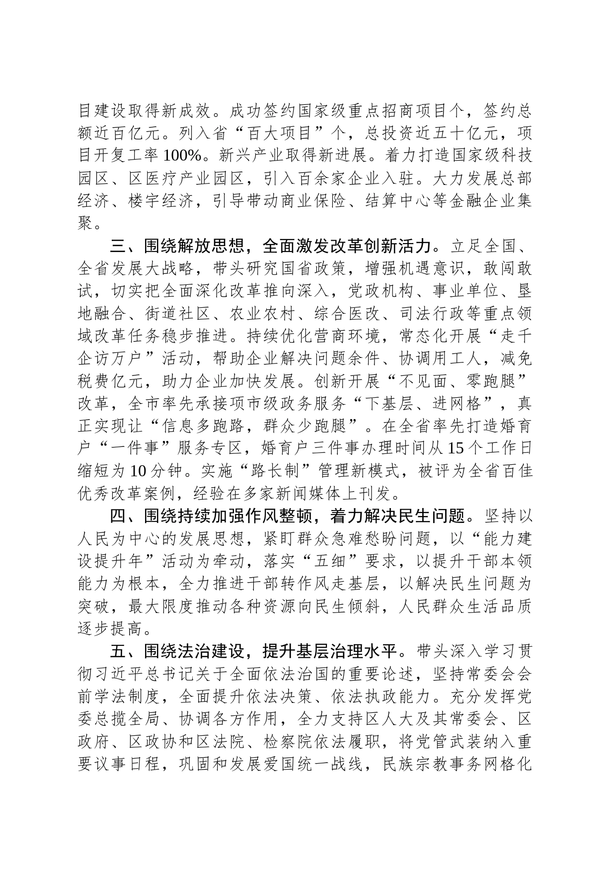 区委书记2023年述职报告_第2页