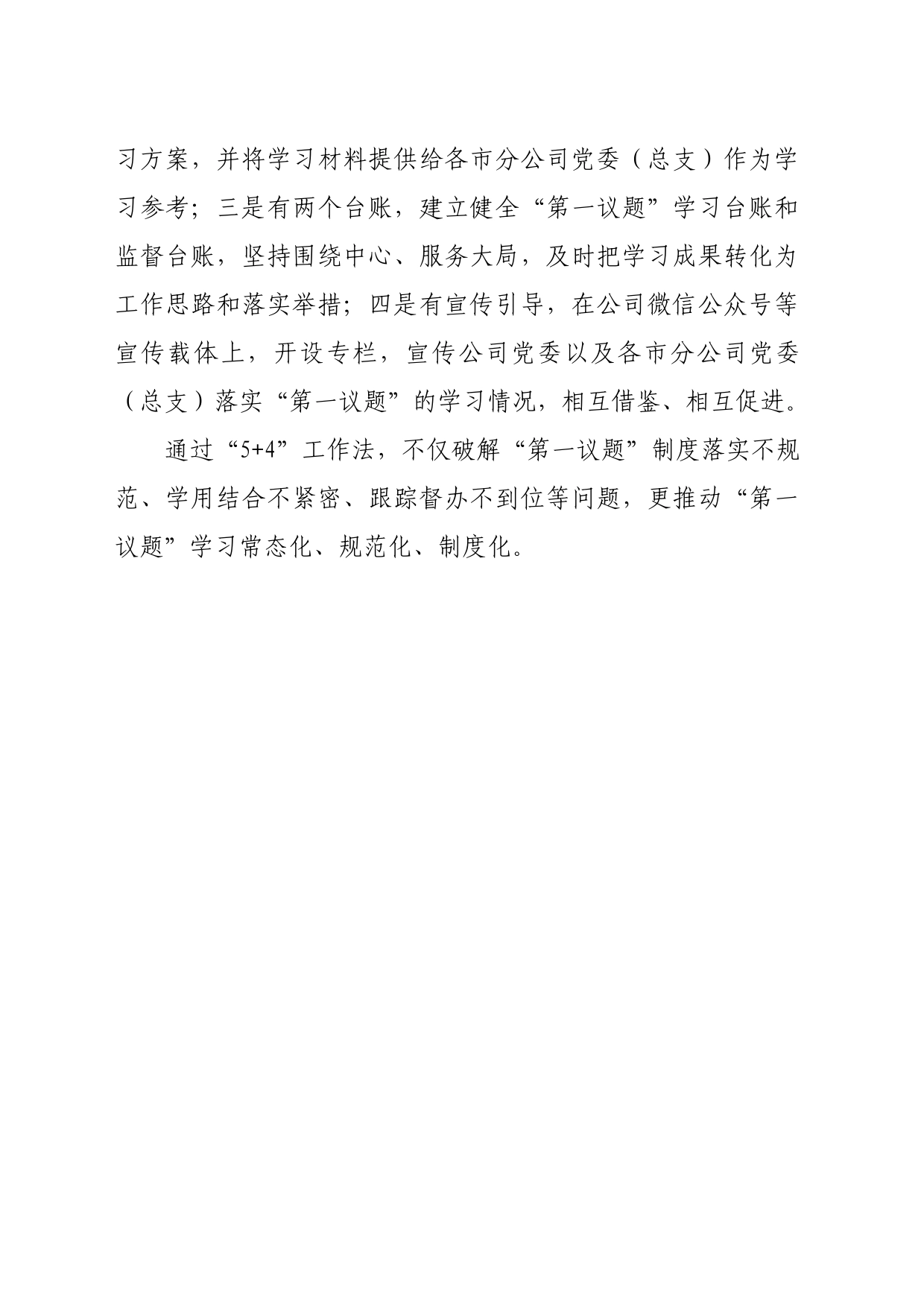 5.“5+4”工作法保障“第一议题”制度落地见效_第2页