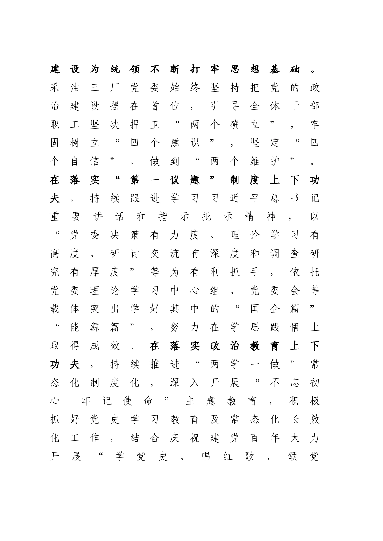 5.采油三厂-以“六心”党建赋能高质量发展_第2页