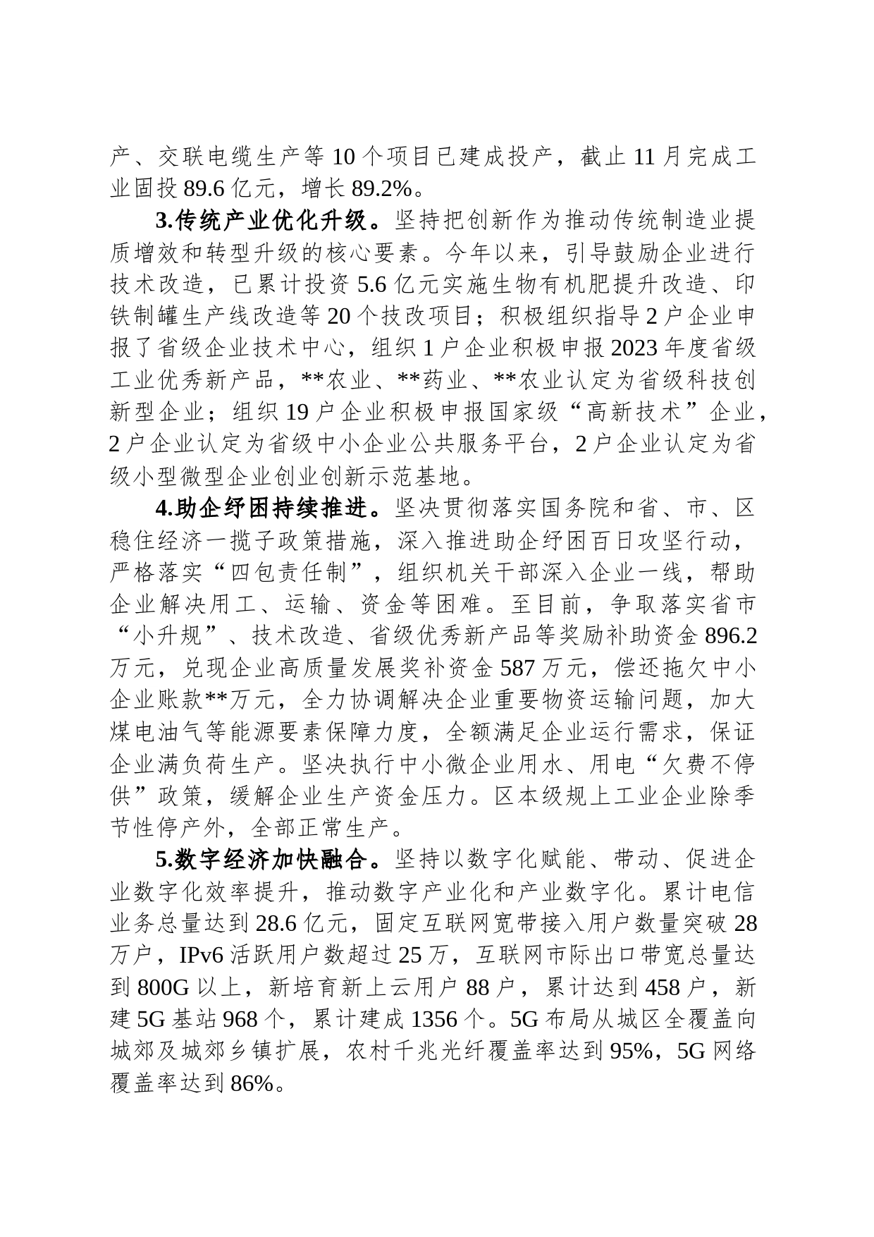 县工信局2023年亮点工作和2024年工作计划_第2页
