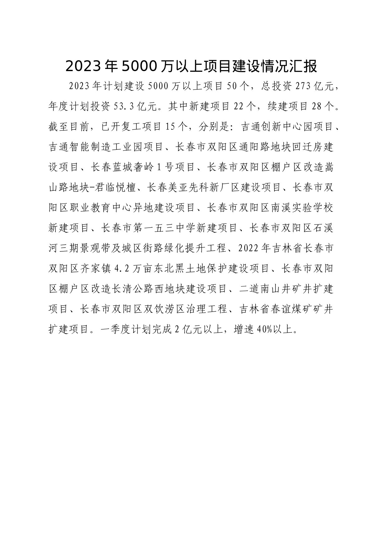 5000万元以上项目建设情况汇报0322_第1页