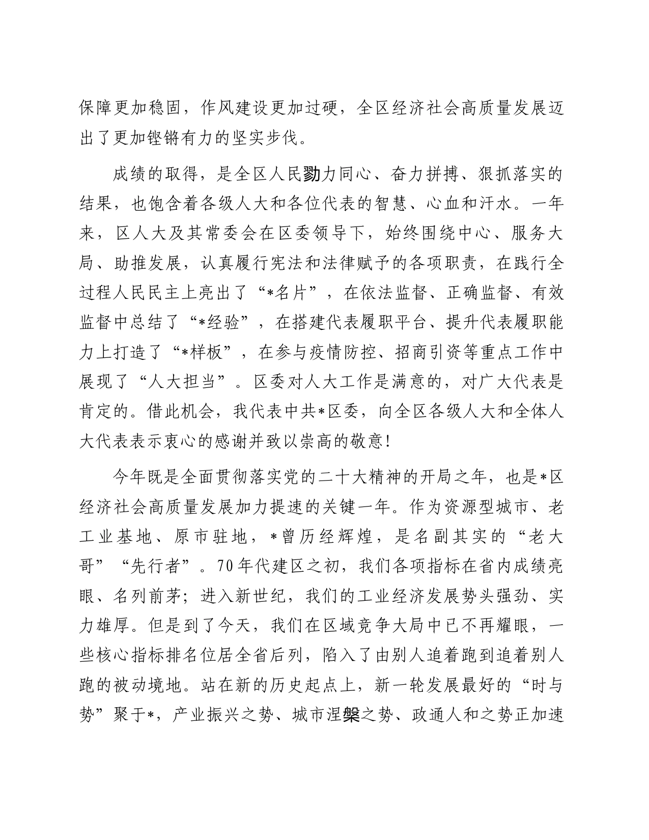 区委书记在区人大工作会议上的讲话_第2页