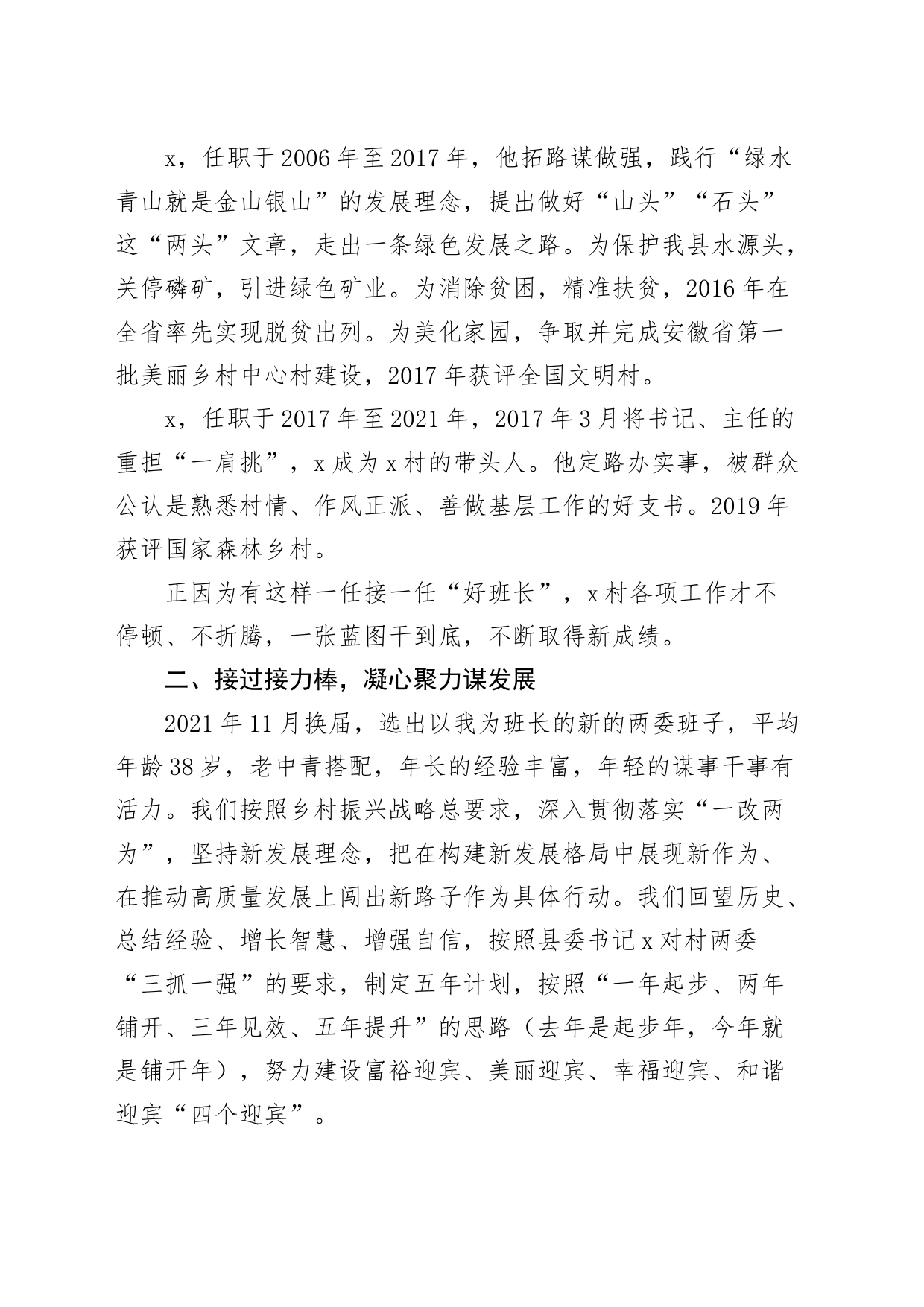 5篇村党组织书记擂台比武演讲稿支部书记230804_第2页