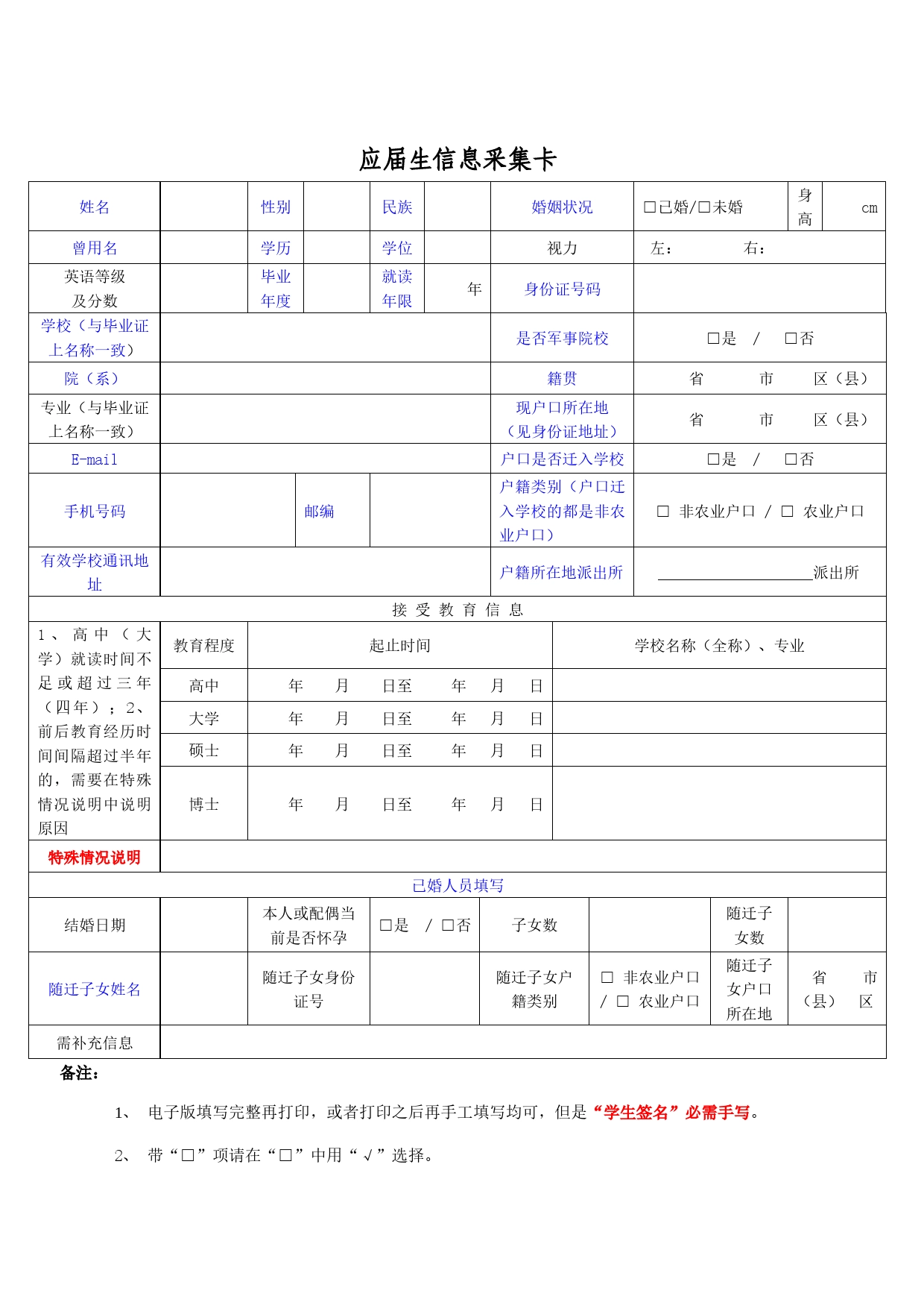 6.7应届生信息采集卡_第1页