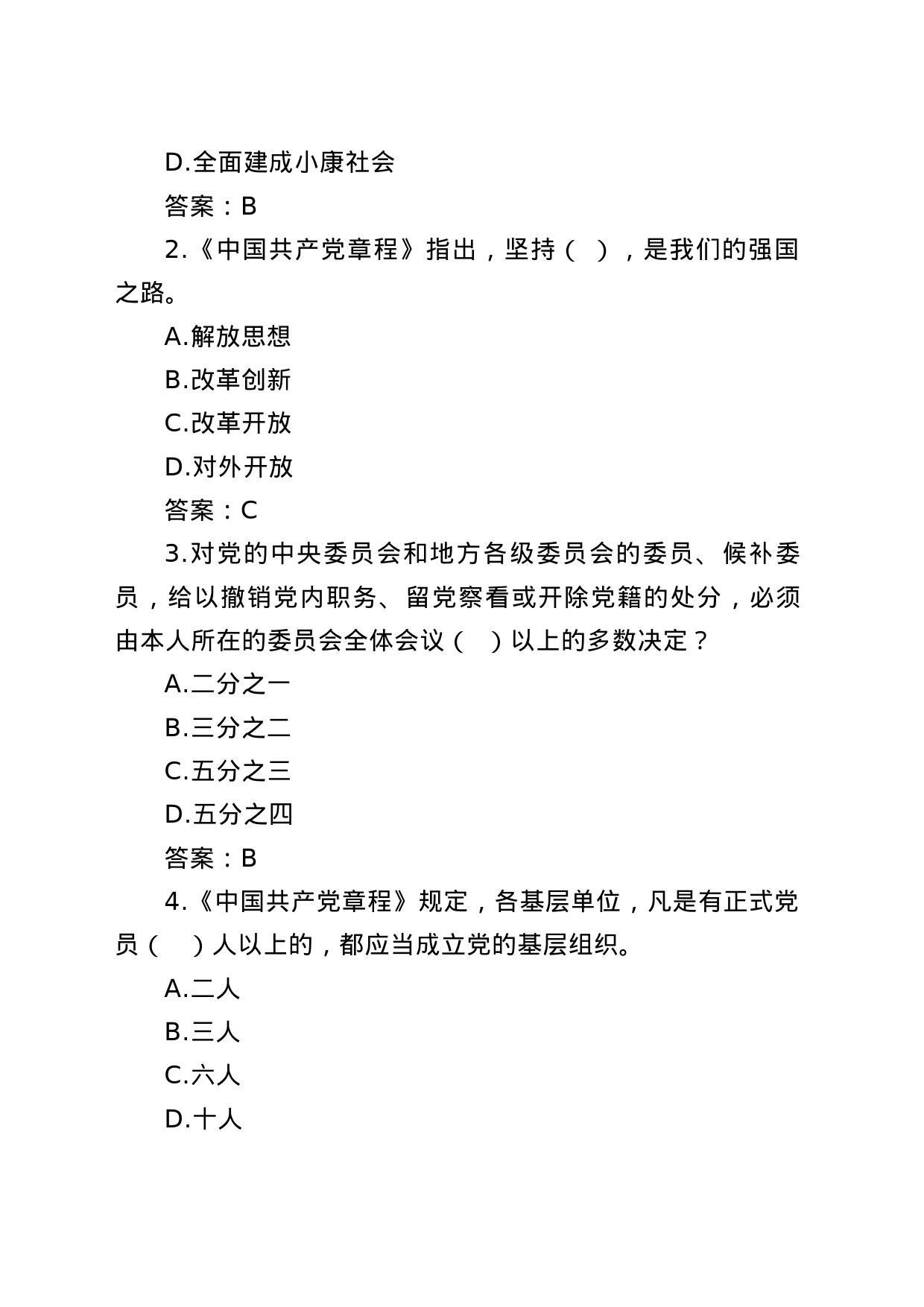 7.21-题库（党建）三种题型_第2页