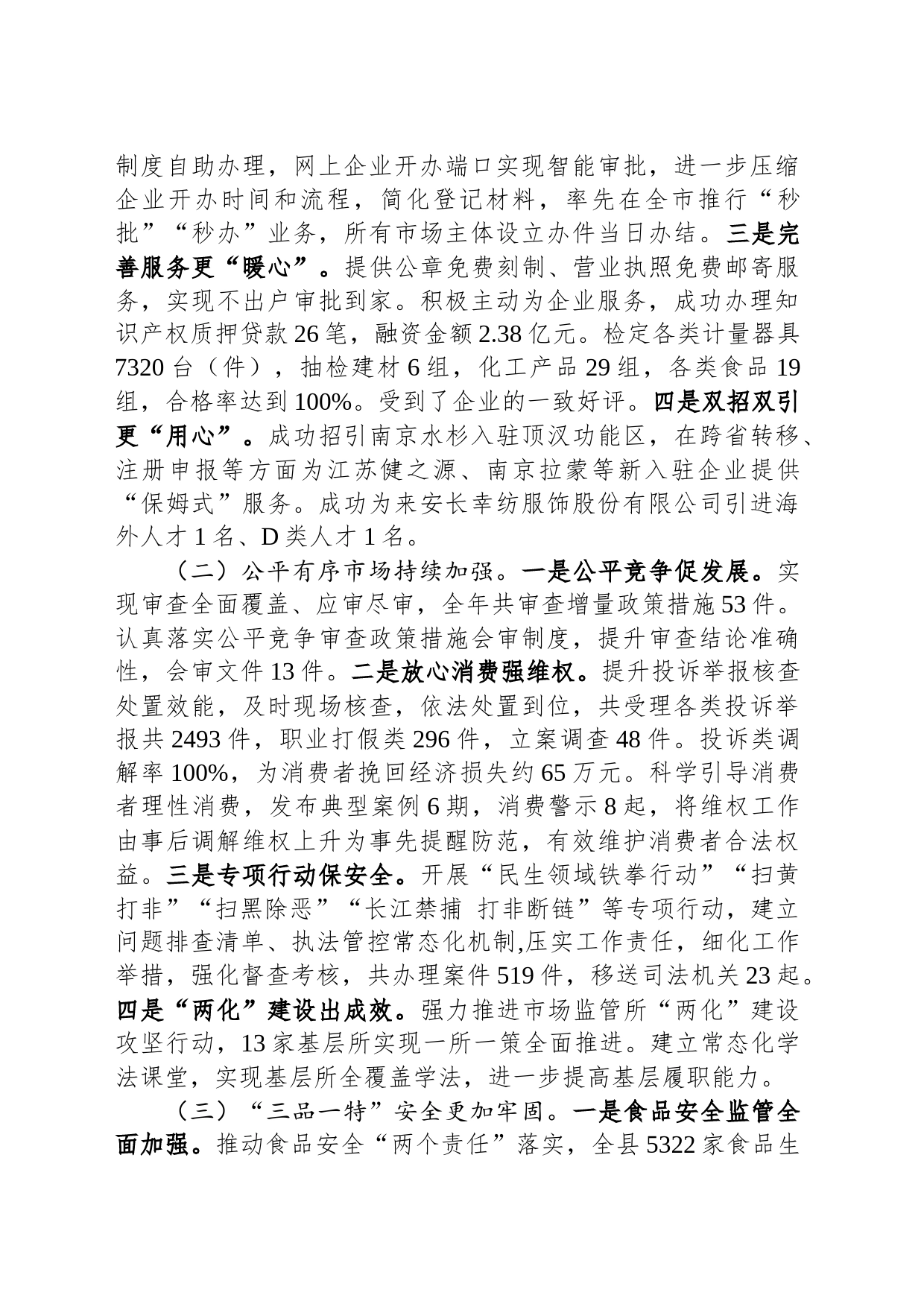 县市场监督管理局2023年工作总结和2024年工作安排_第2页