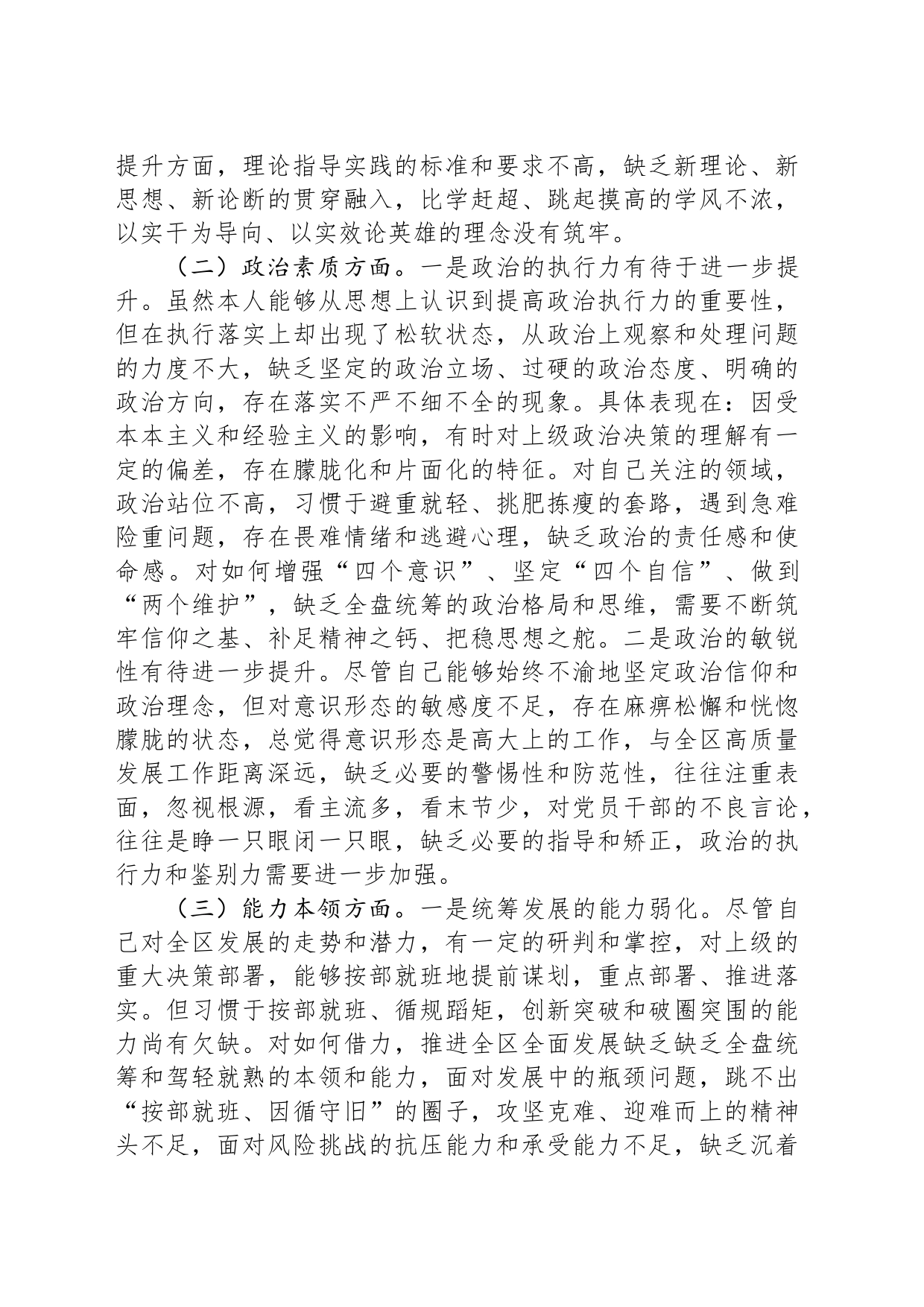 区委副书记2023年主题教育专题民主生活会个人对照检查材料20231227_第2页