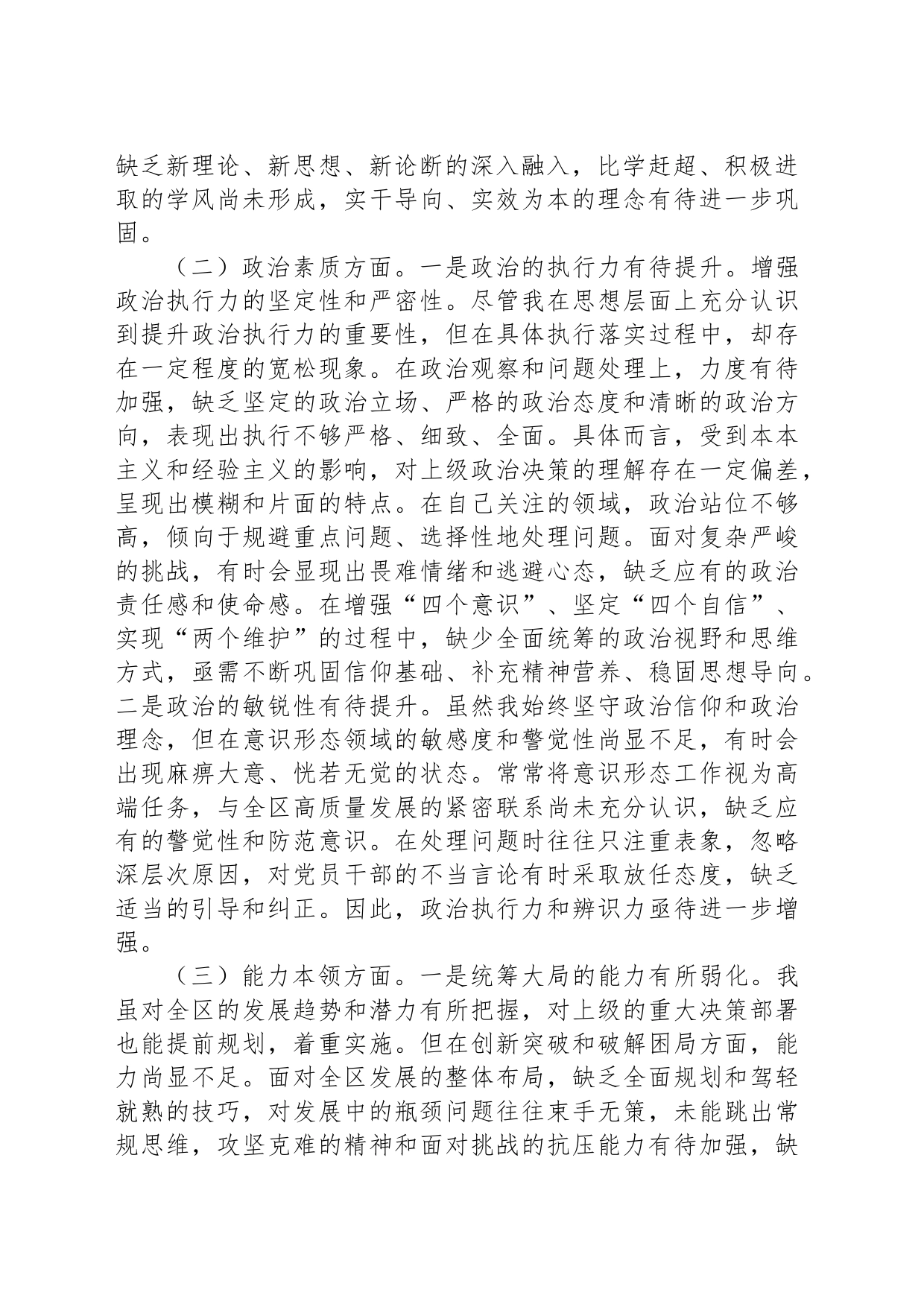 区委副书记第二批主题教育专题民主生活会个人对照检查材料_第2页