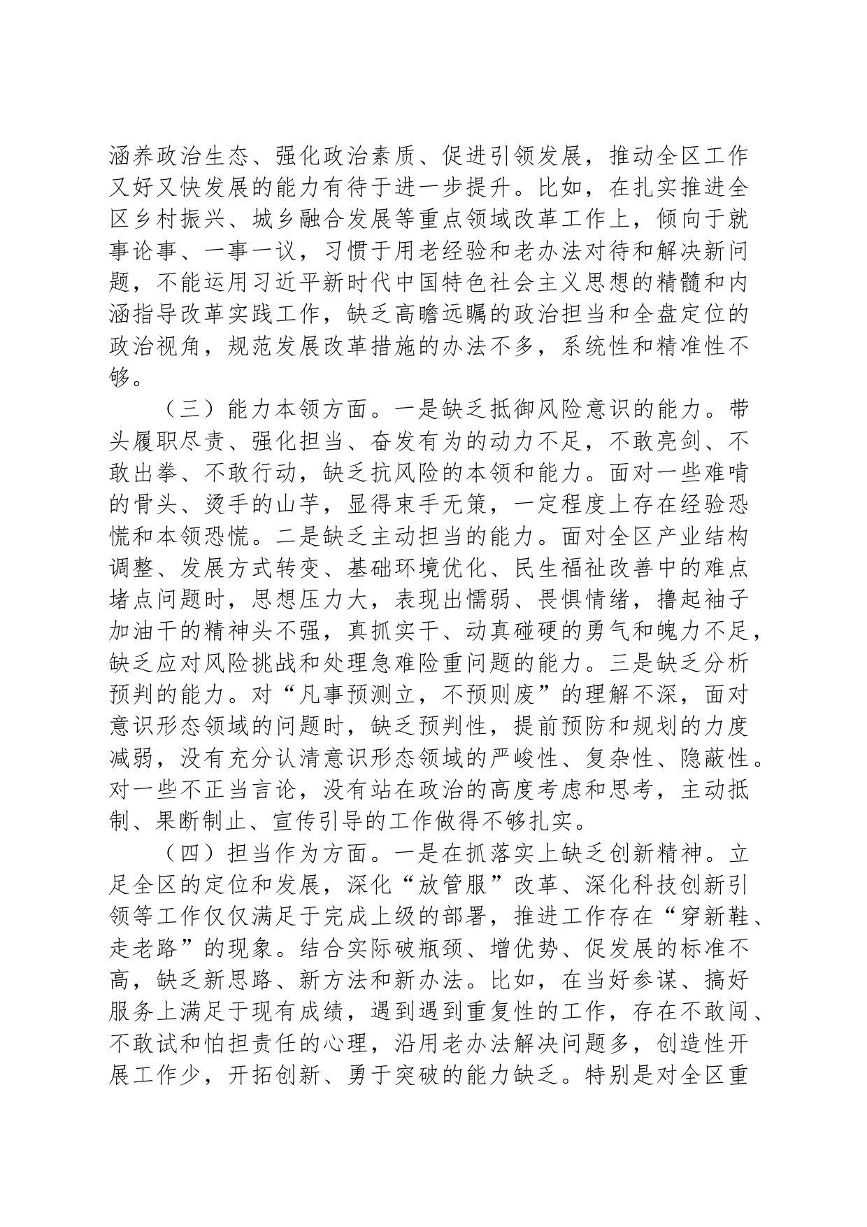 区委办主任第二批主题教育专题民主生活会个人对照检查材料_第2页