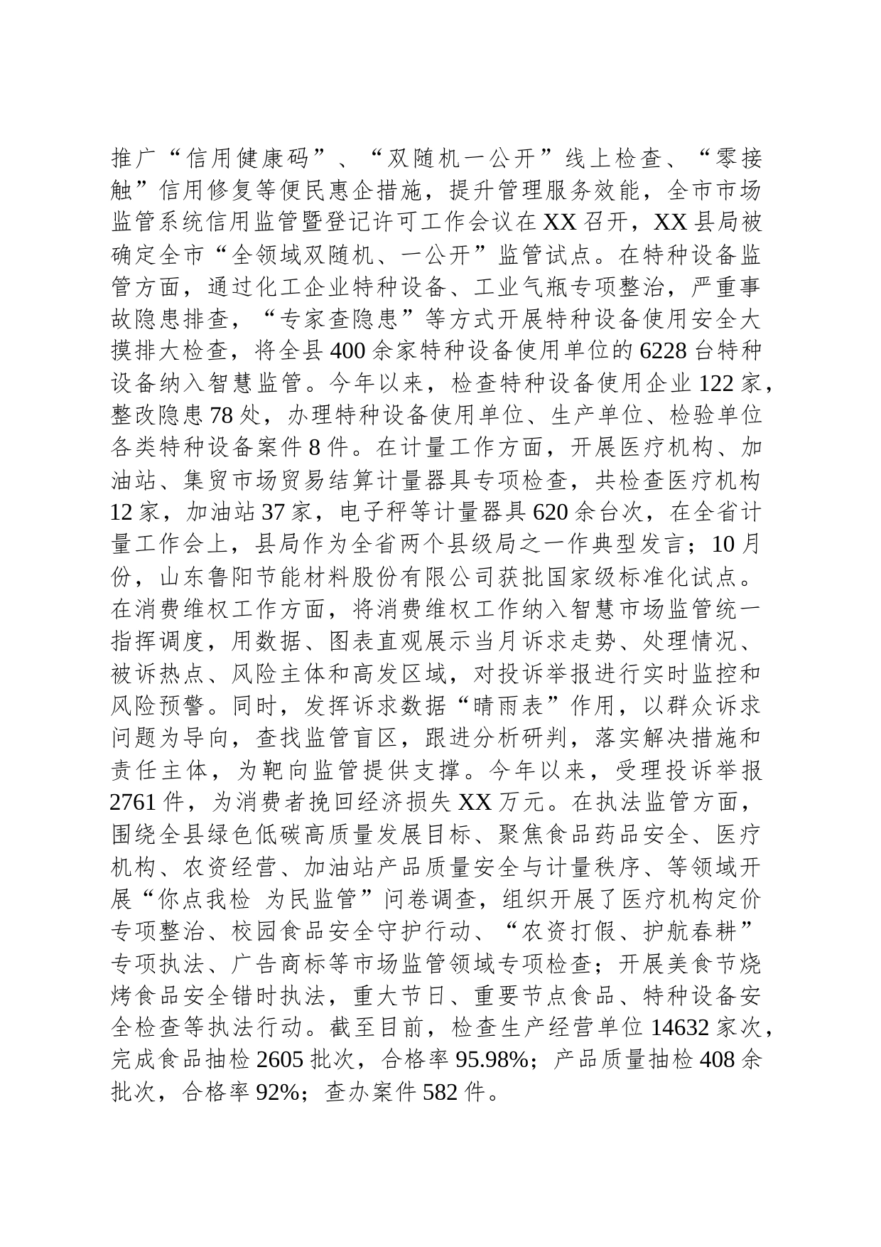 县市场监管局2023年工作总结和2024年工作打算(20231219)_第2页