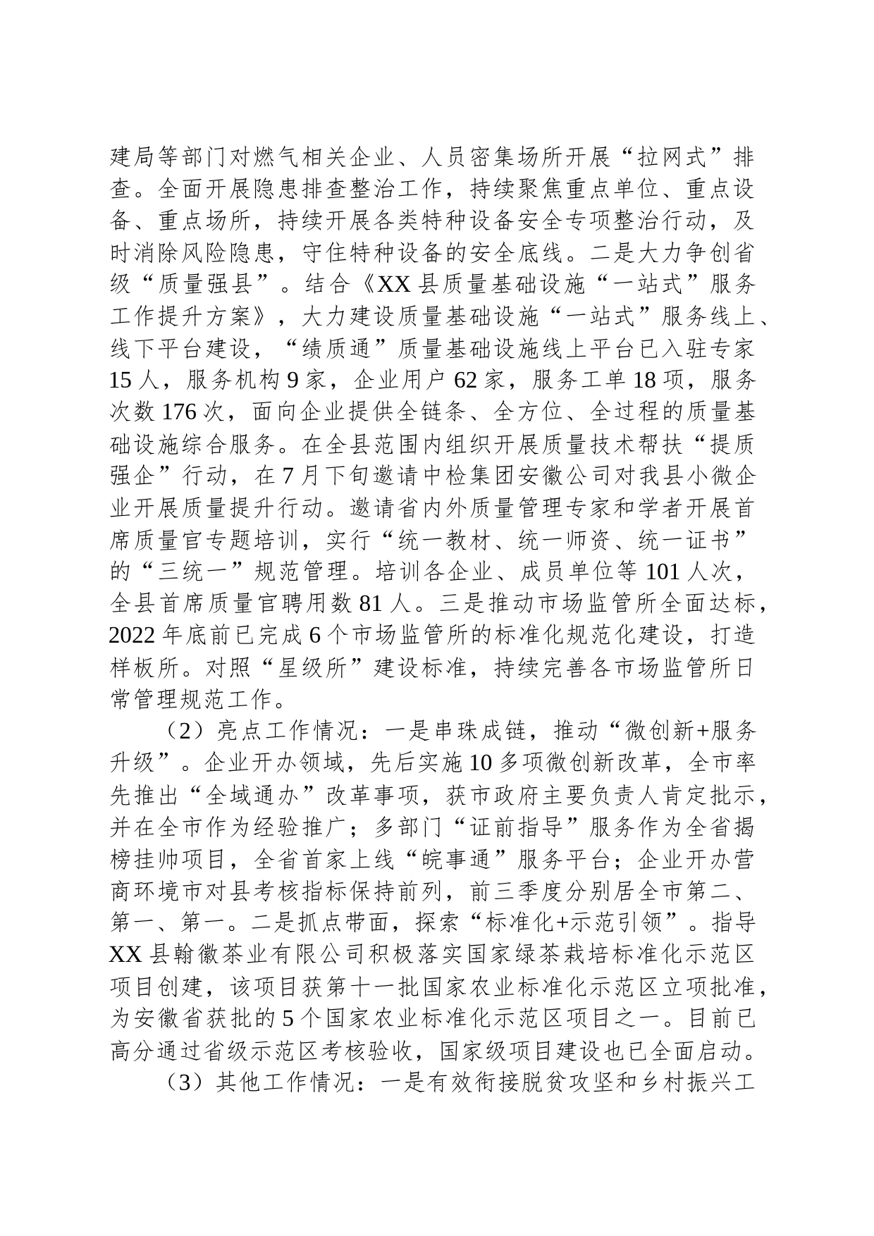 县市场监管局2023年工作总结和2024年工作打算（20231218）_第2页