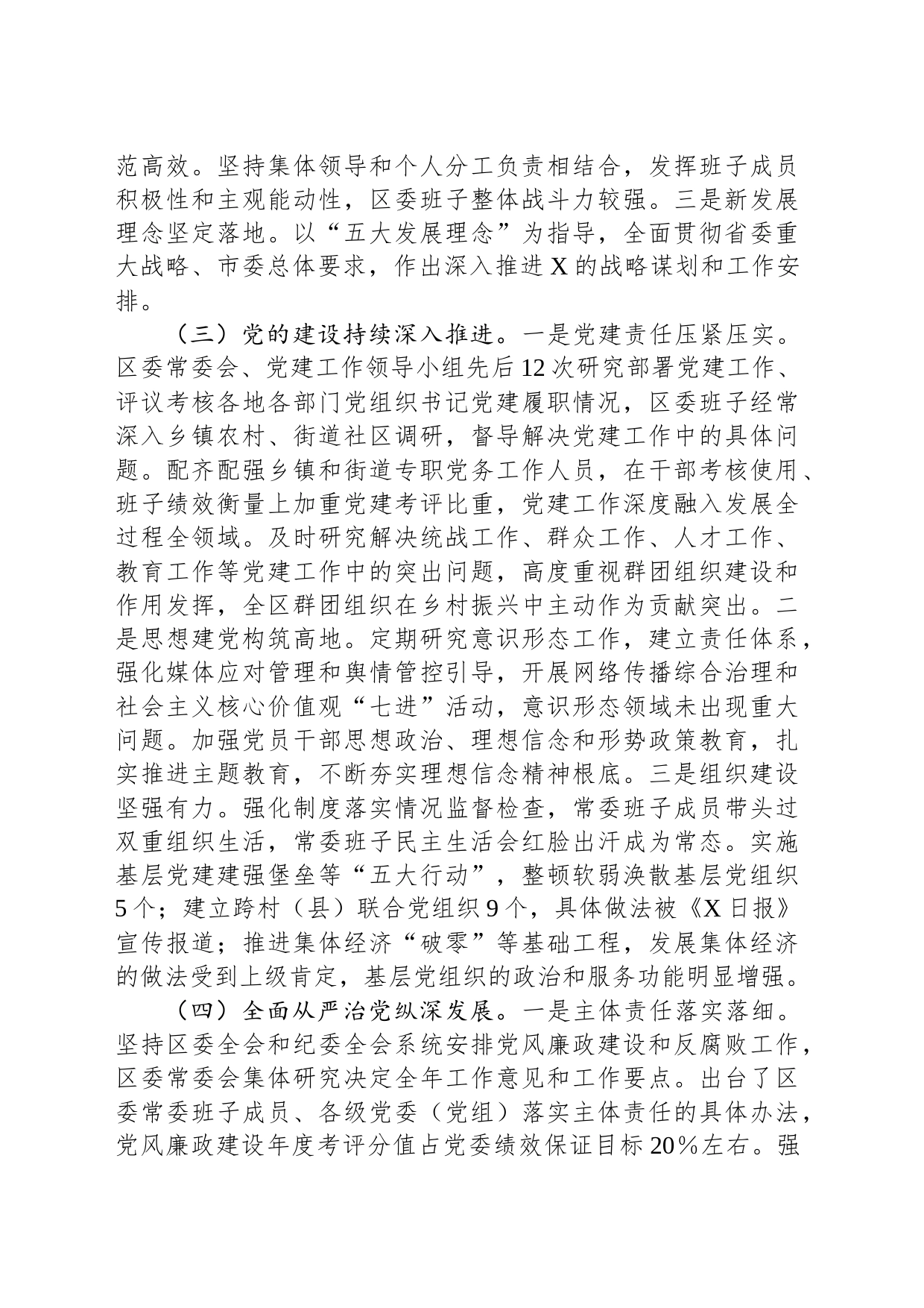 区委工作向省委巡视组工作汇报提纲_第2页