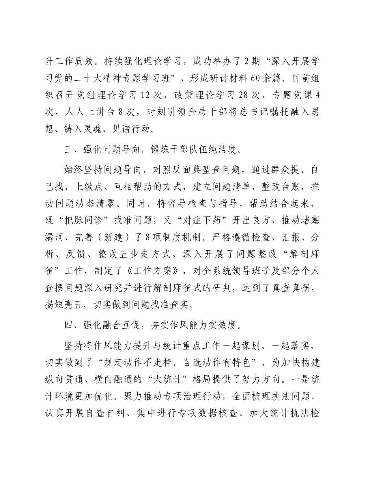 9.26 经验材料：“四强四度”，助推作风能力提升年走实走深_第2页