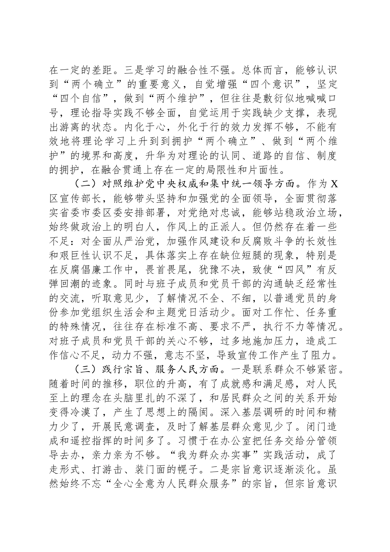 区委常委、宣传部长2023年度主题教育专题民主生活会个人发言提纲_第2页