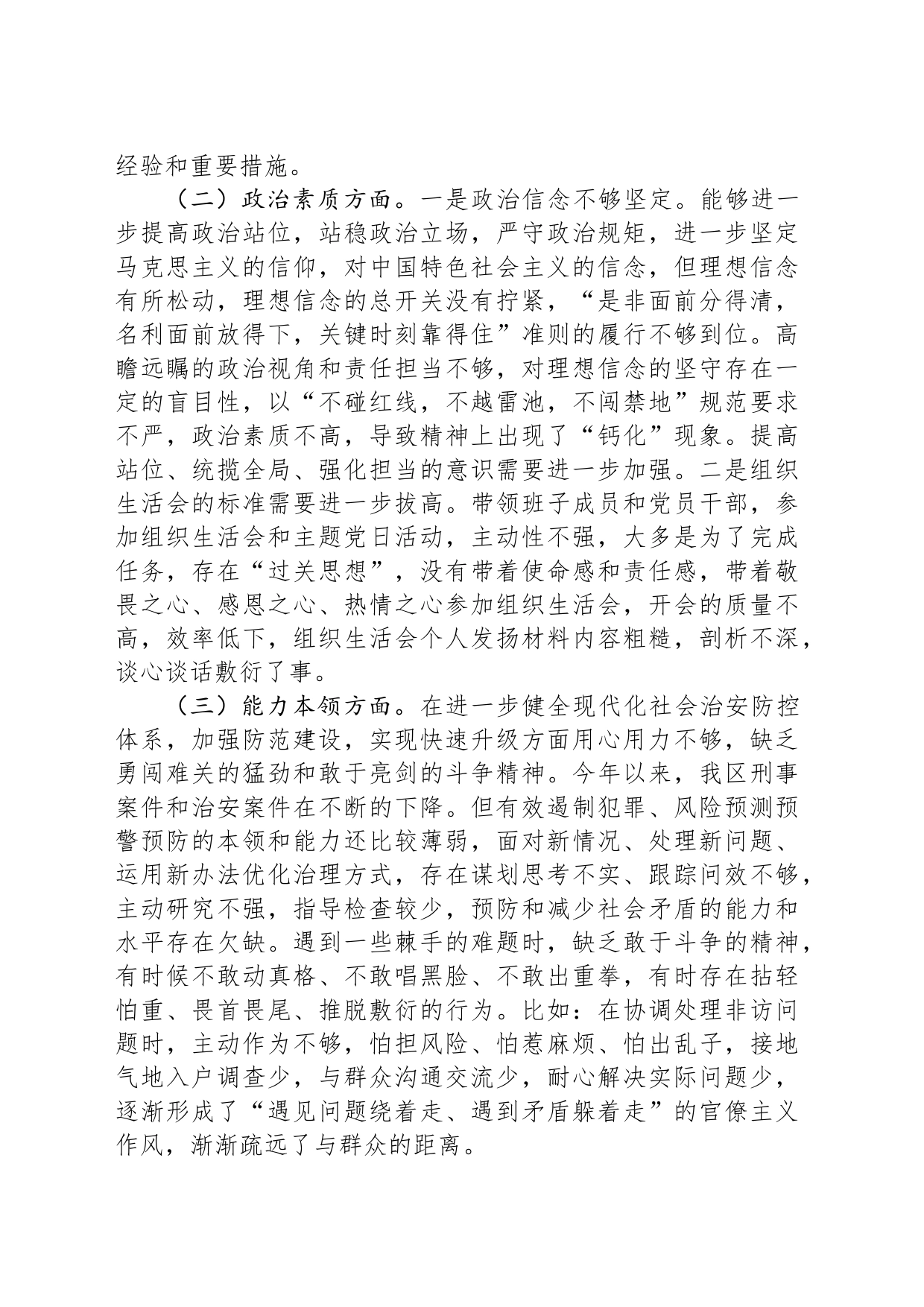 区委常委、政法委书记2023年主题教育专题民主生活会个人对照检查材料_第2页