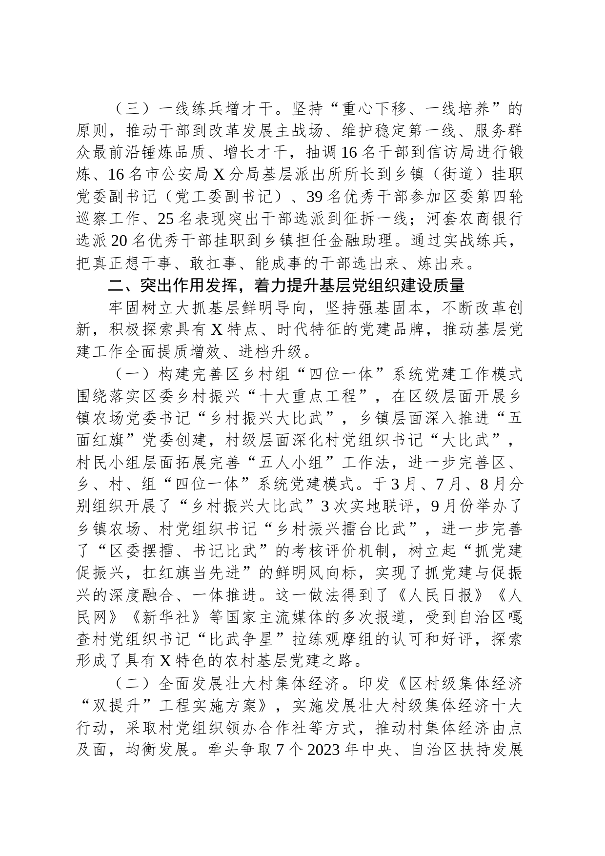 区委组织部2023年工作总结_第2页