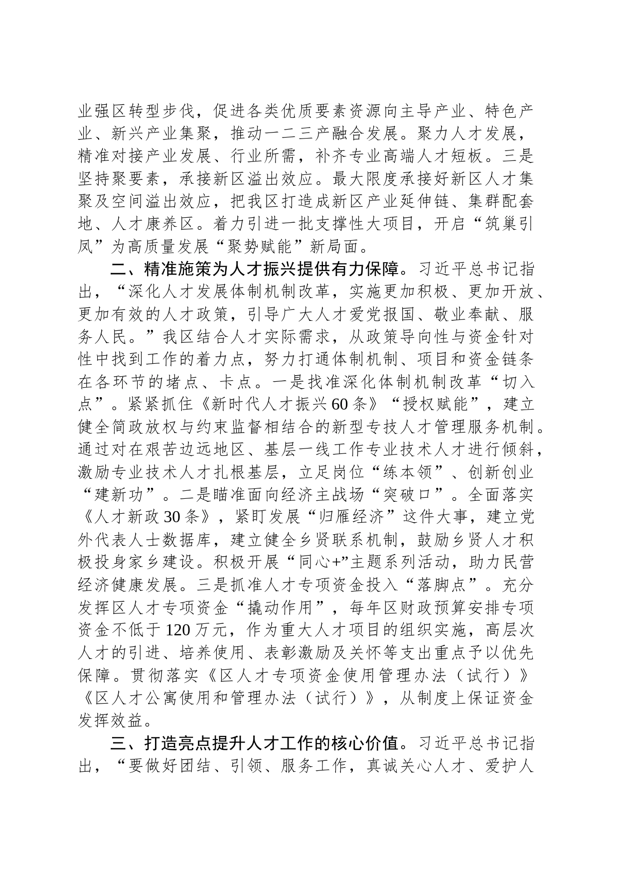 区委组织部在全市人才工作调研座谈会上的汇报发言_第2页