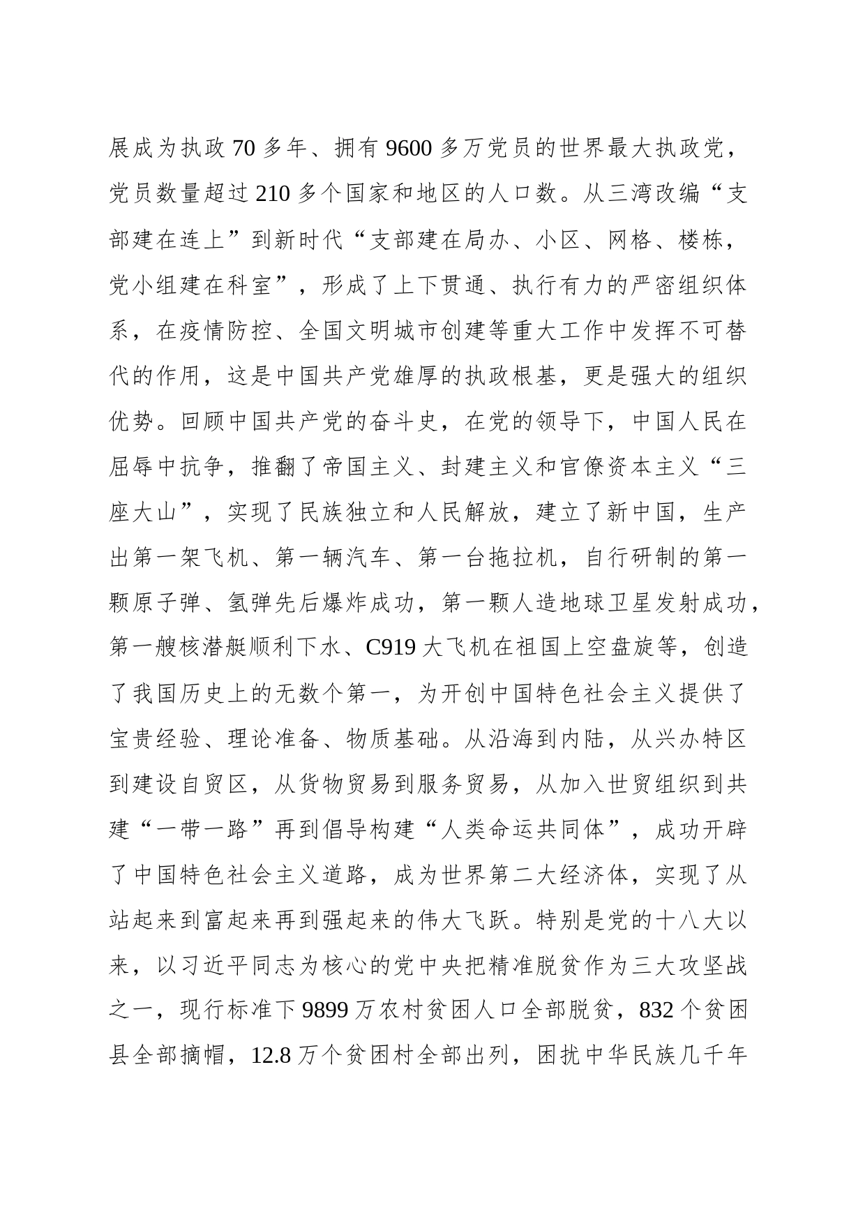 区委组织部部长在区直工委“光荣在党50年”纪念章颁发暨第一批优秀党建品牌、党员先锋岗授牌仪式上的讲话_第2页