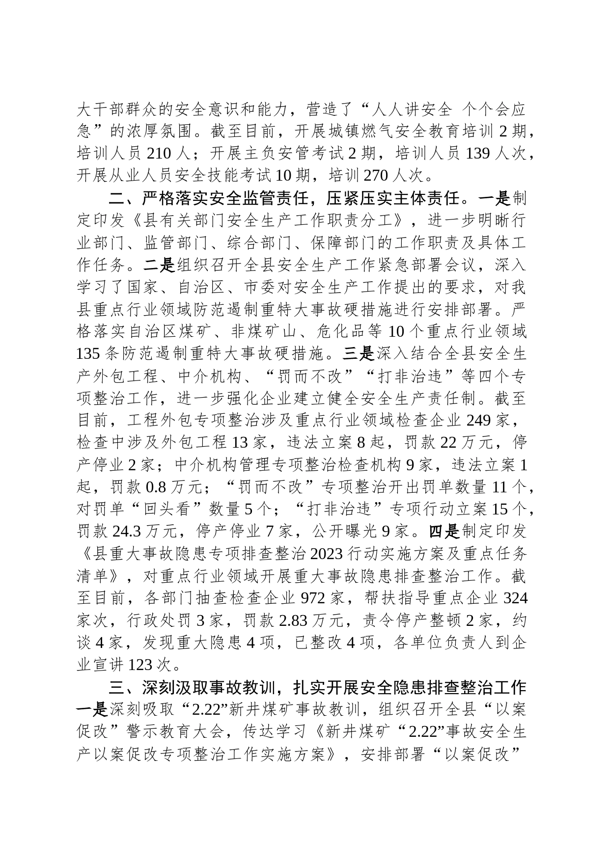 县应急管理局长在主题教育“安全生产”专题研讨交流会上的发言_第2页