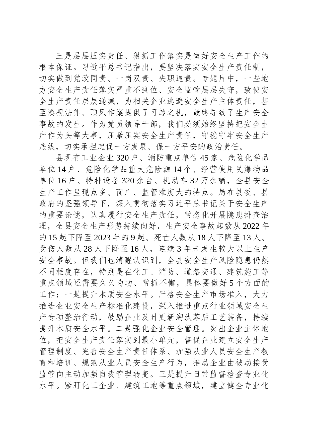 县应急管理局集中学习时的研讨交流发言_第2页